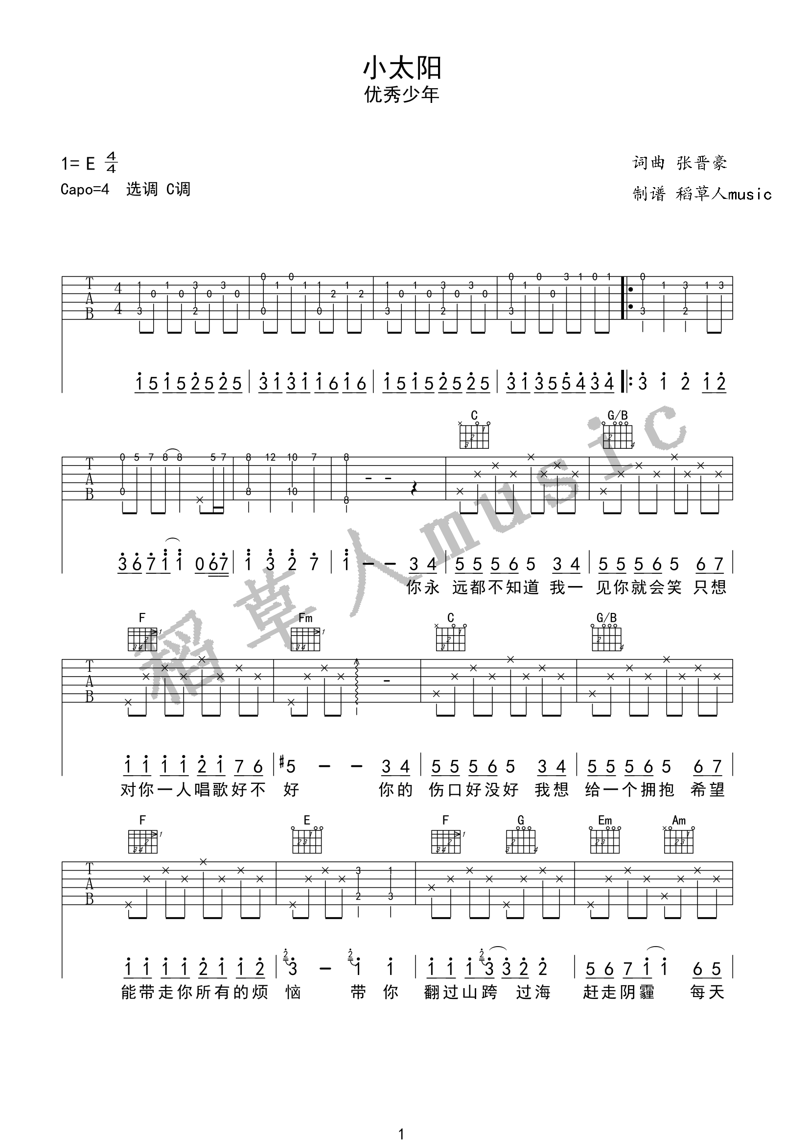 优秀少年《小太阳》吉他谱