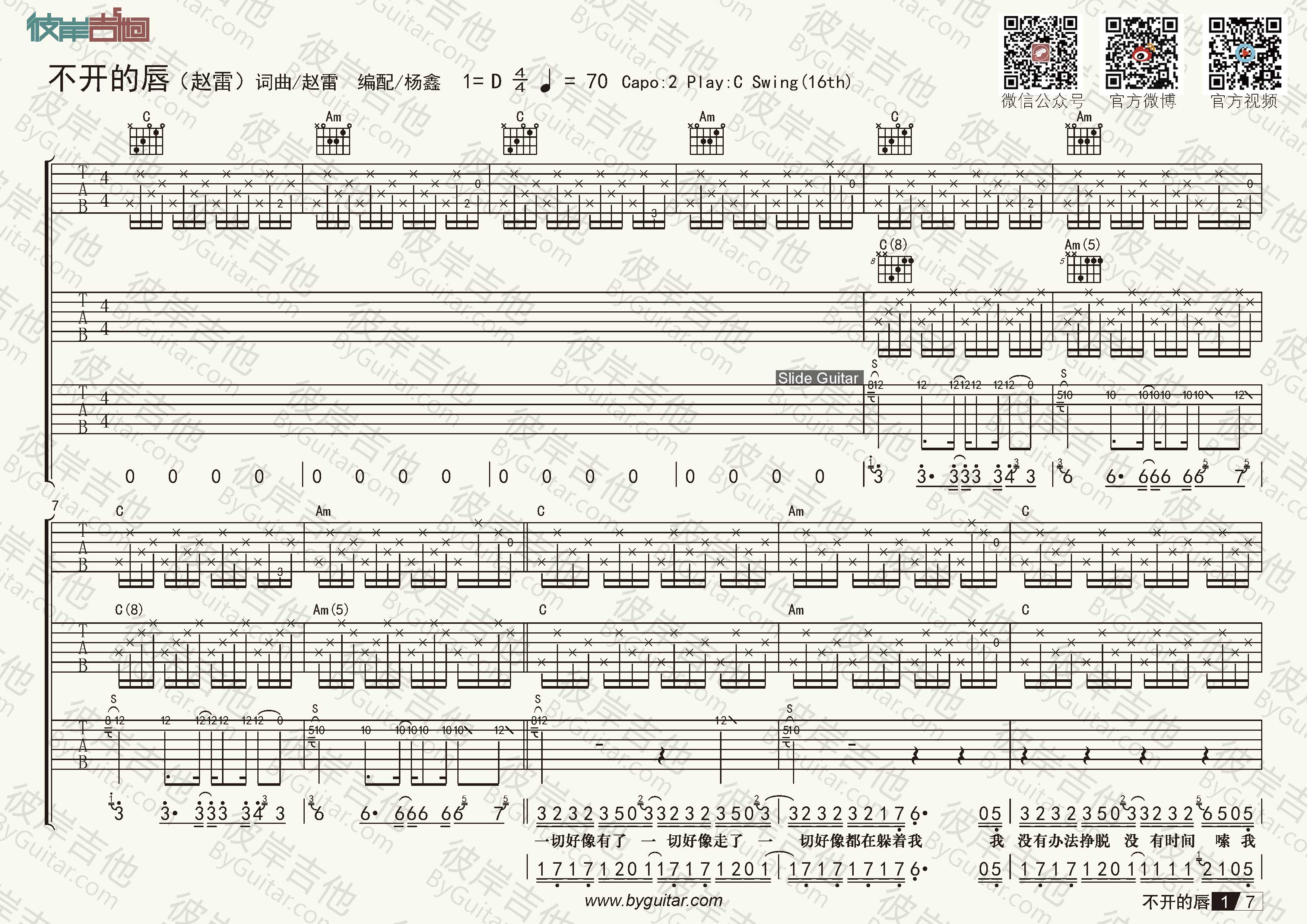 赵雷《不开的唇(彼岸杨鑫编配高清版)》吉他谱