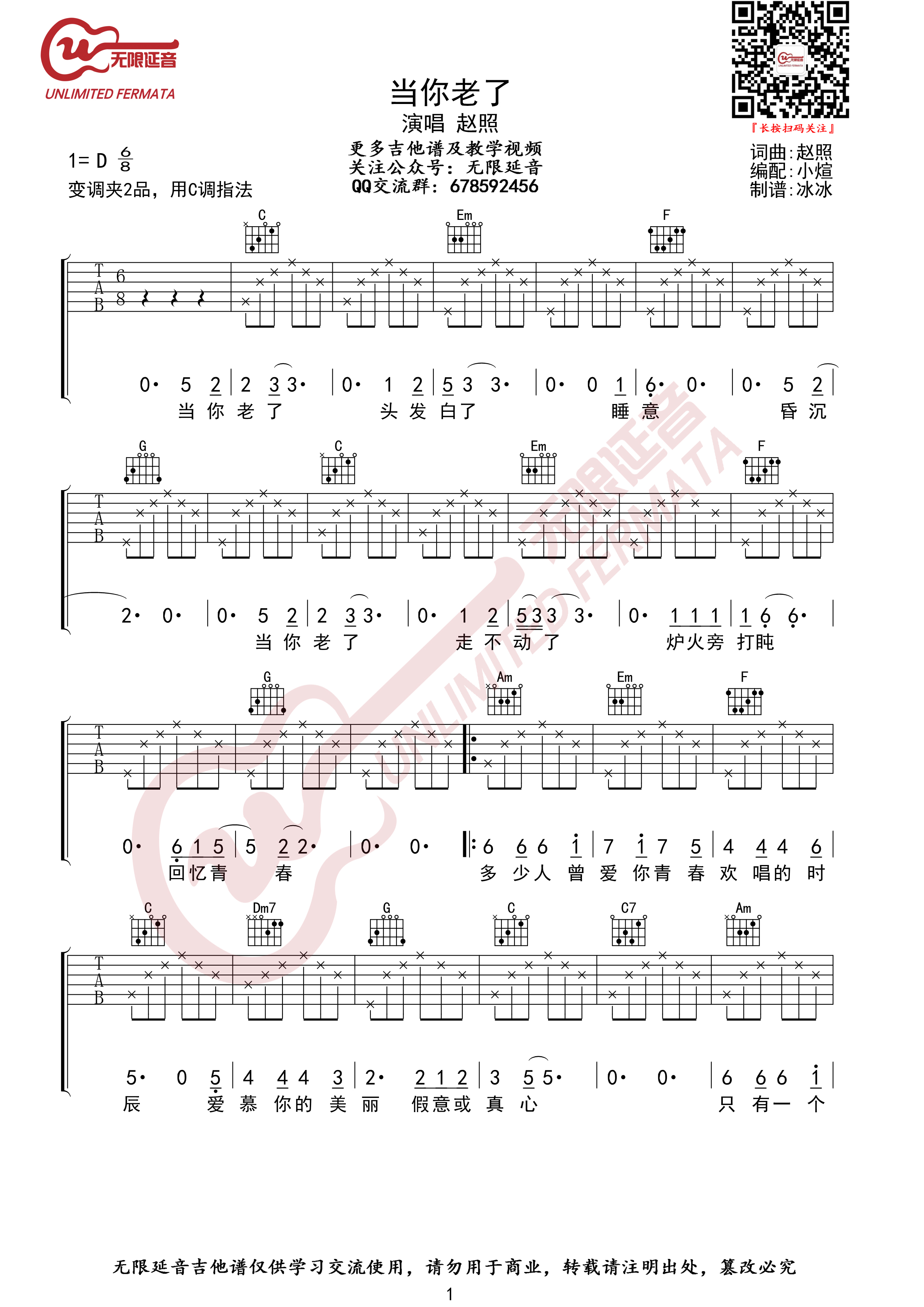 赵照当你老了c调指法吉他谱