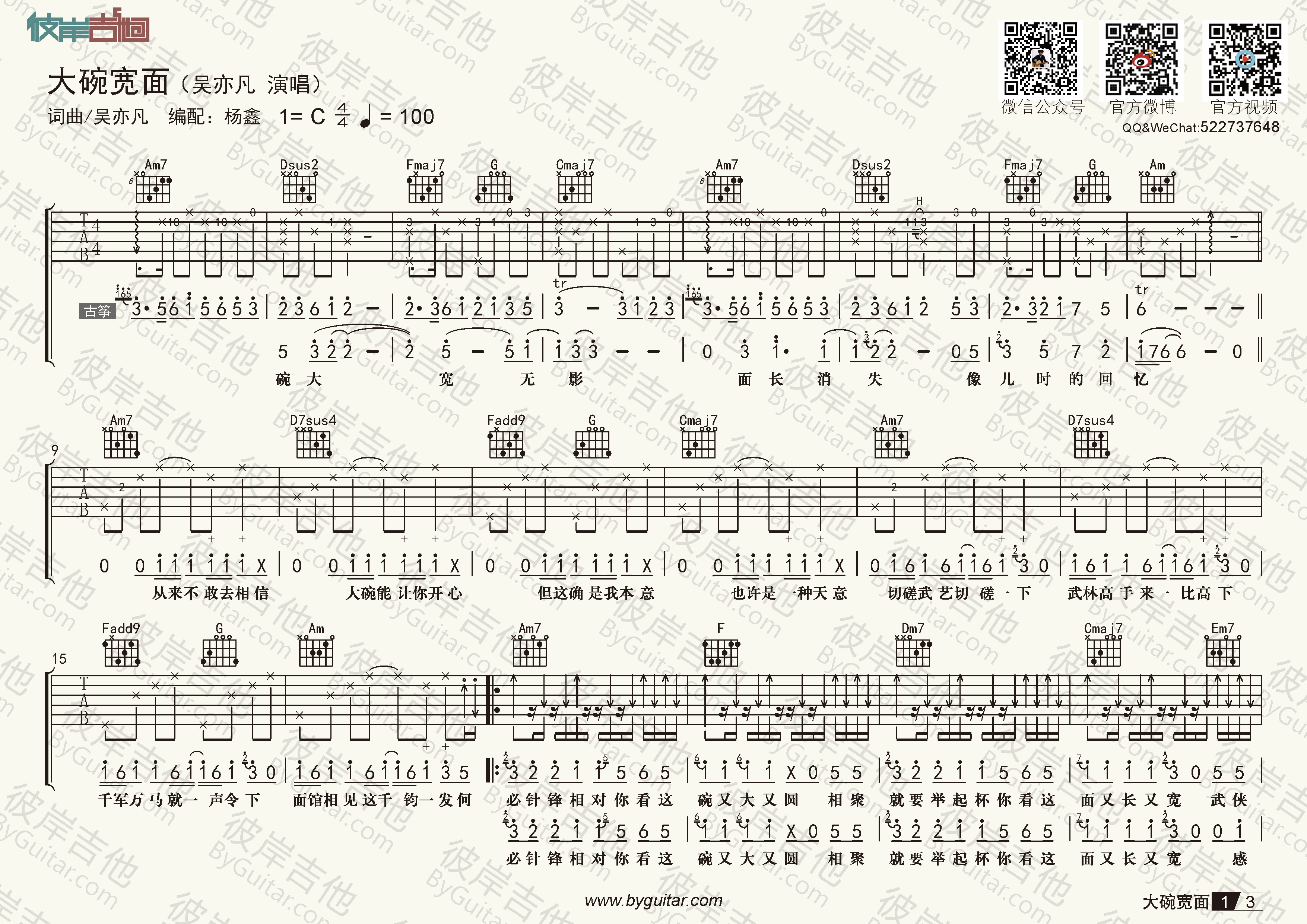 吴亦凡《大碗宽面(原版精编吉他谱c调指法)》吉他谱