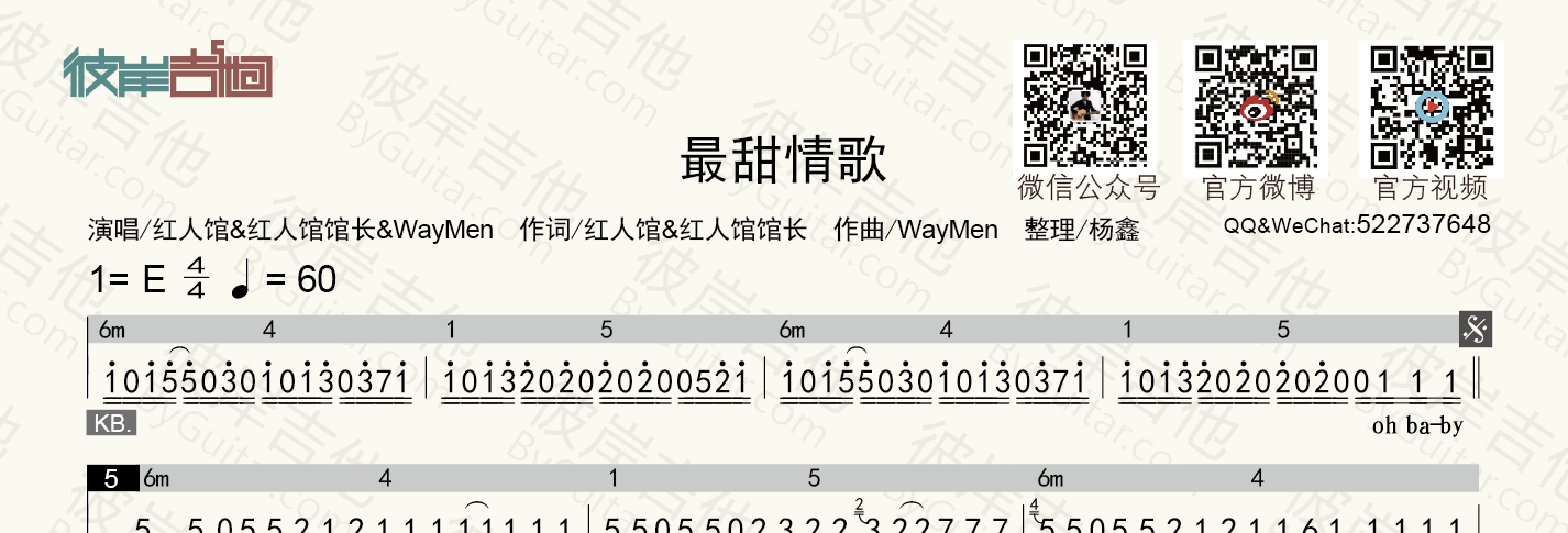 红人馆《红人馆馆长 waymen-最甜情歌(和弦功能谱 简谱歌词-老杨教