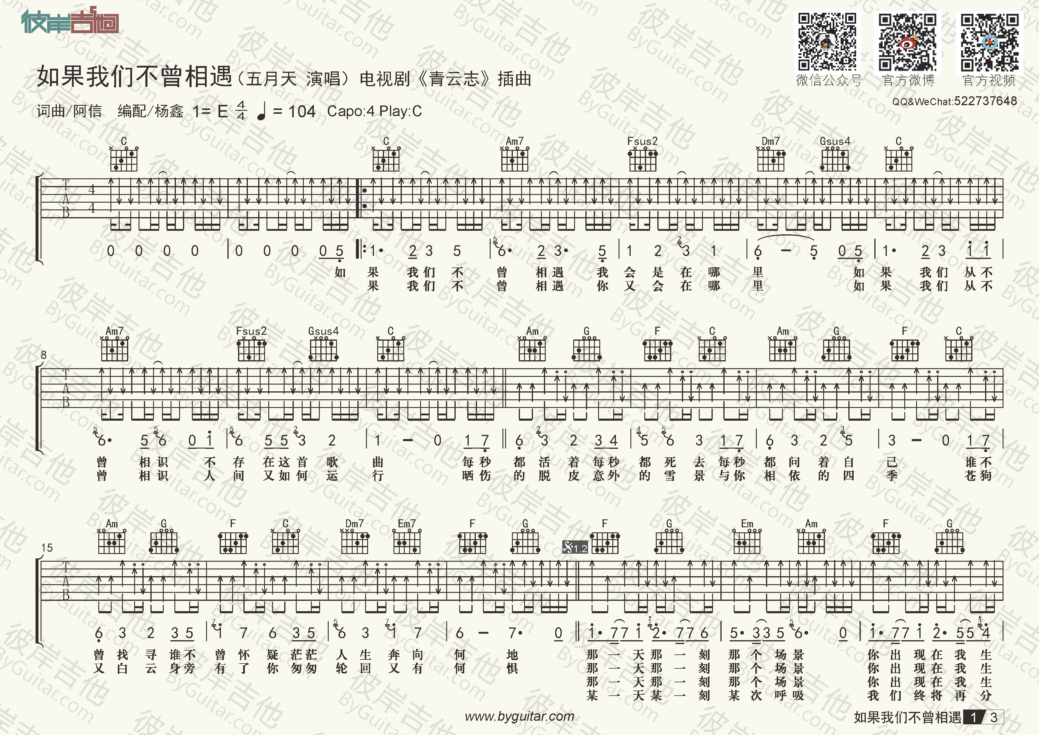 《如果我们不曾相遇(精编c调高清)》吉他谱