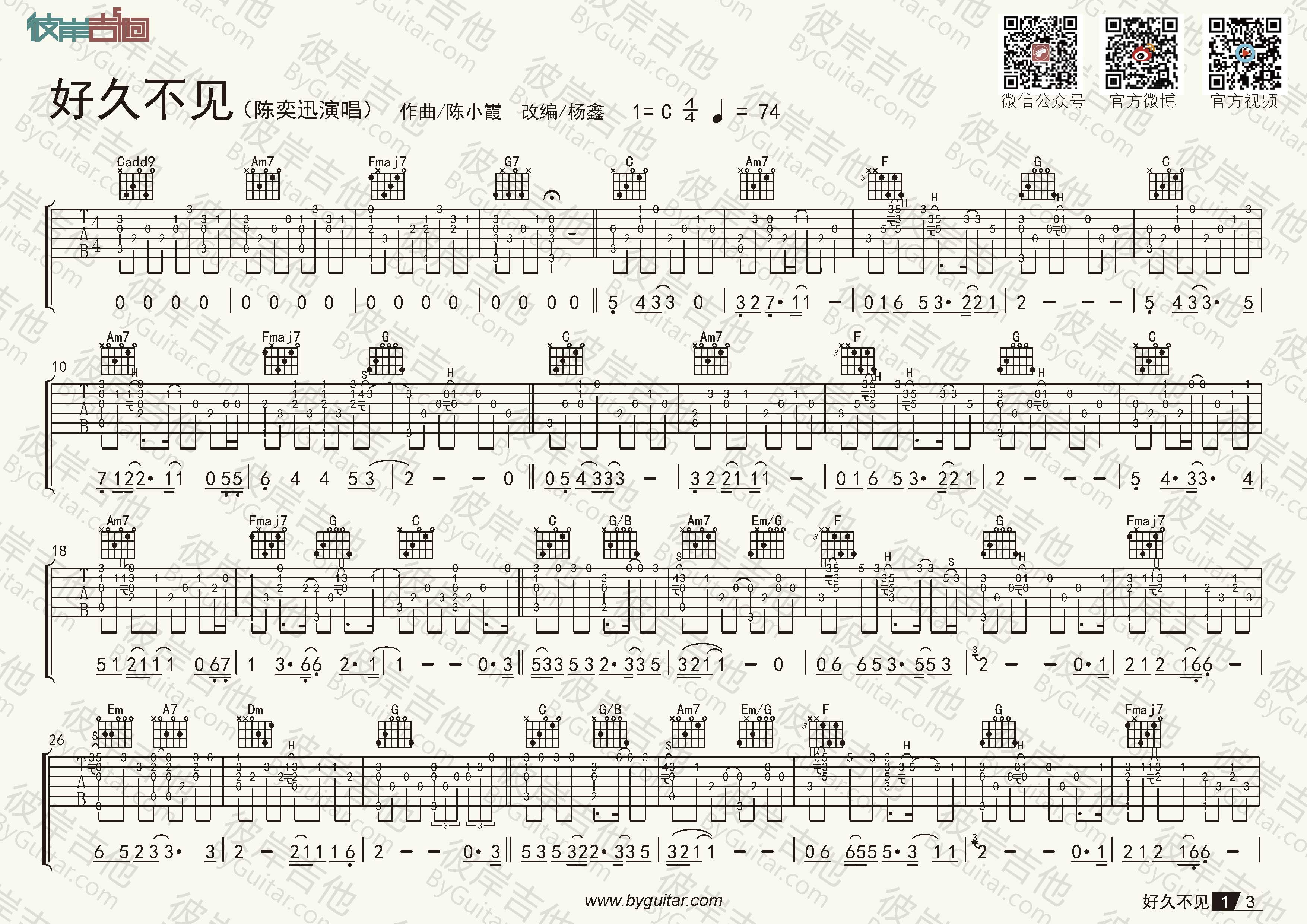 陈奕迅《好久不见(彼岸杨鑫编配指弹高清版)》吉他谱