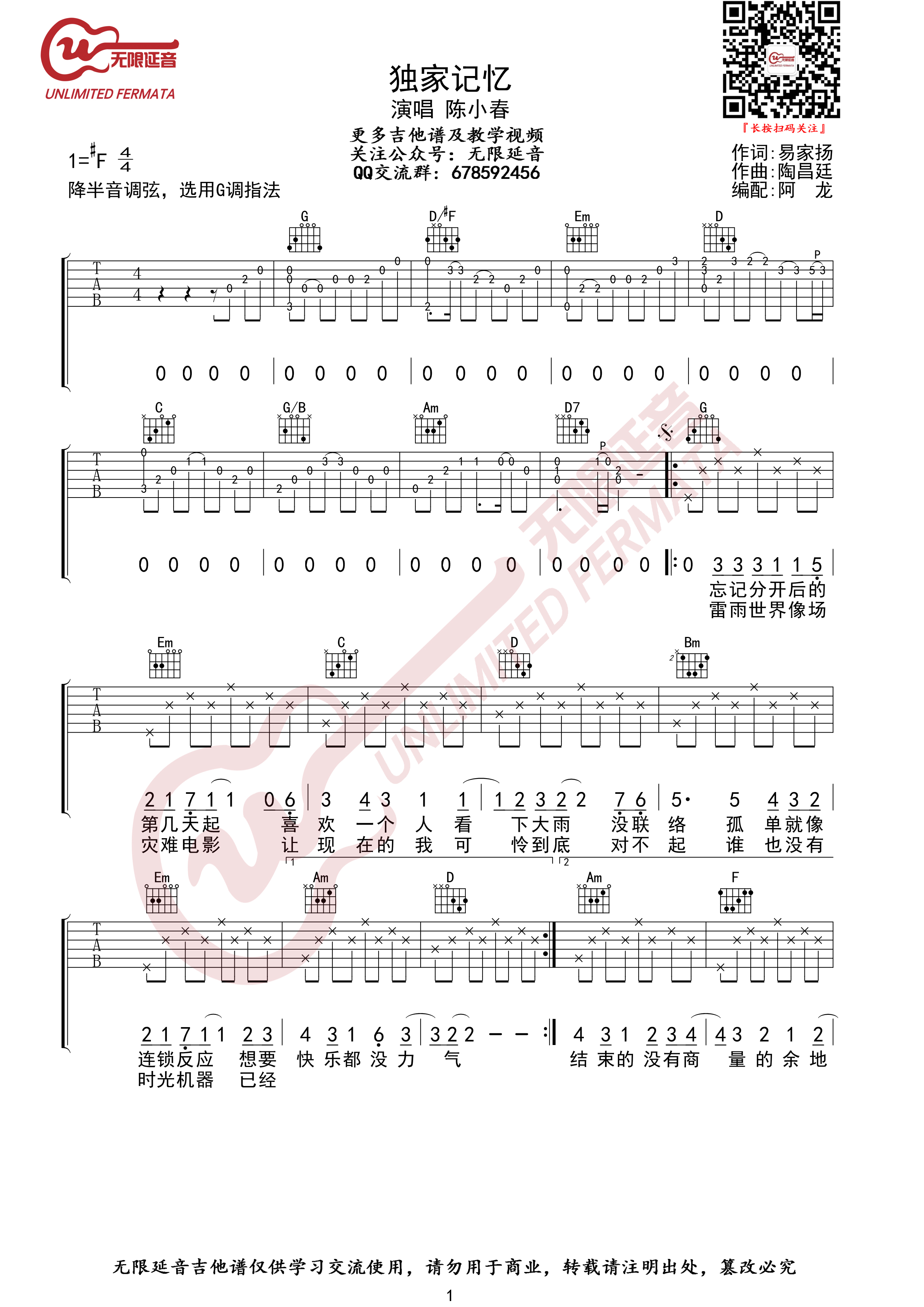 陈小春独家记忆g调指法吉他谱