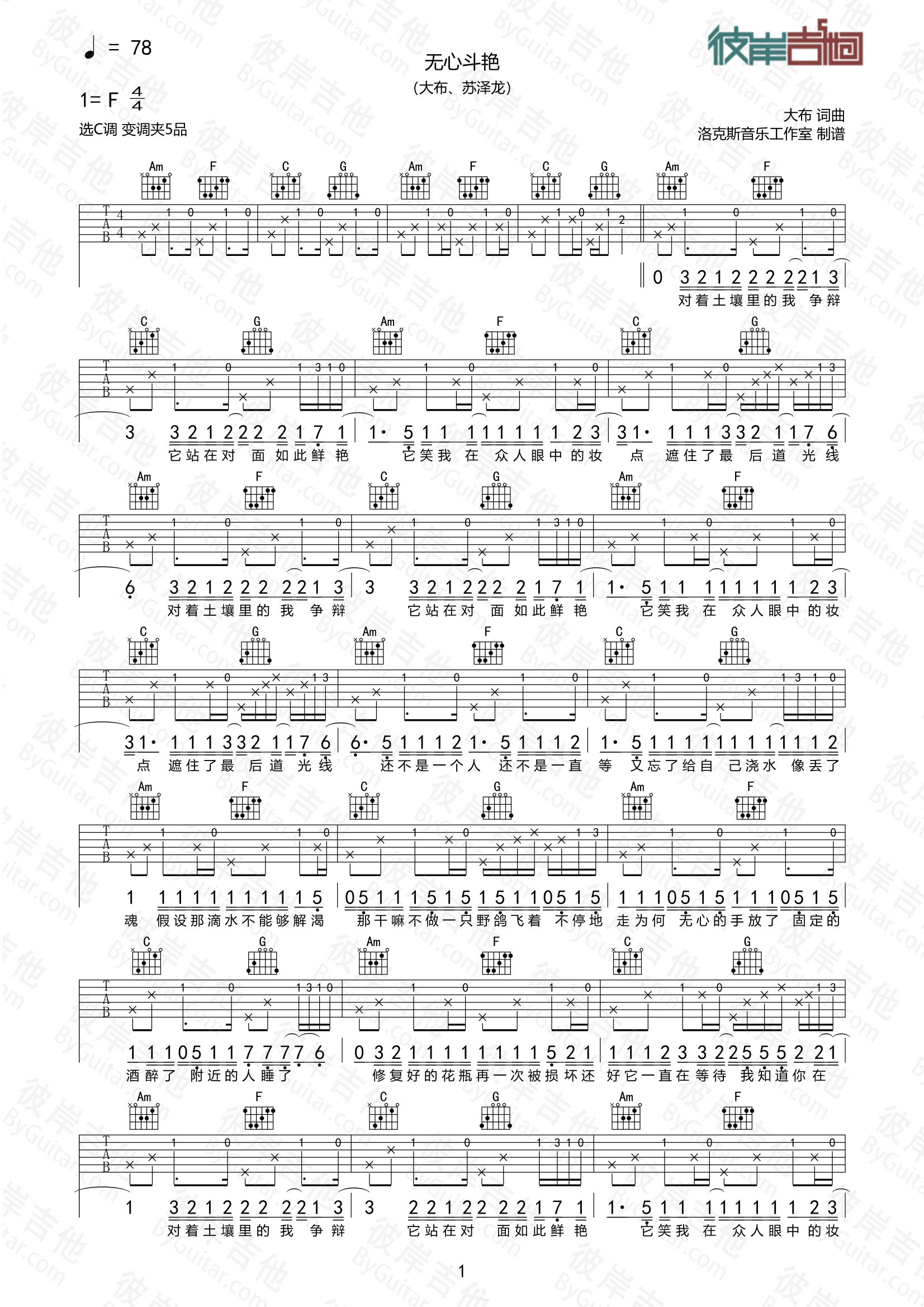 大布苏泽龙无心斗艳原版精配视频教学版吉他谱
