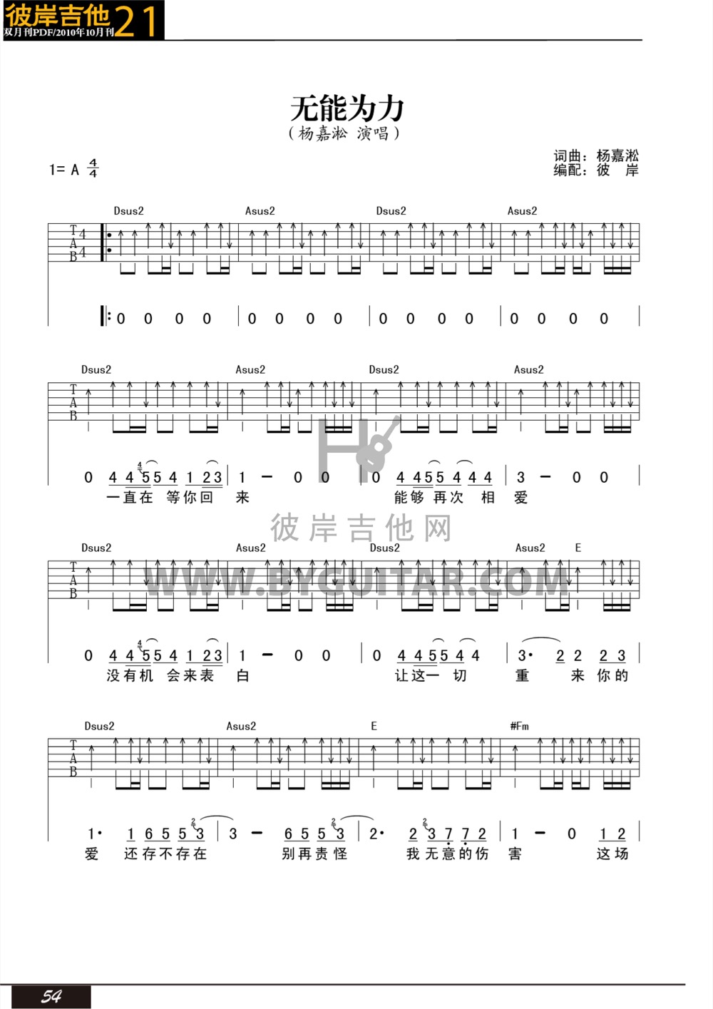 《无能为力》吉他谱