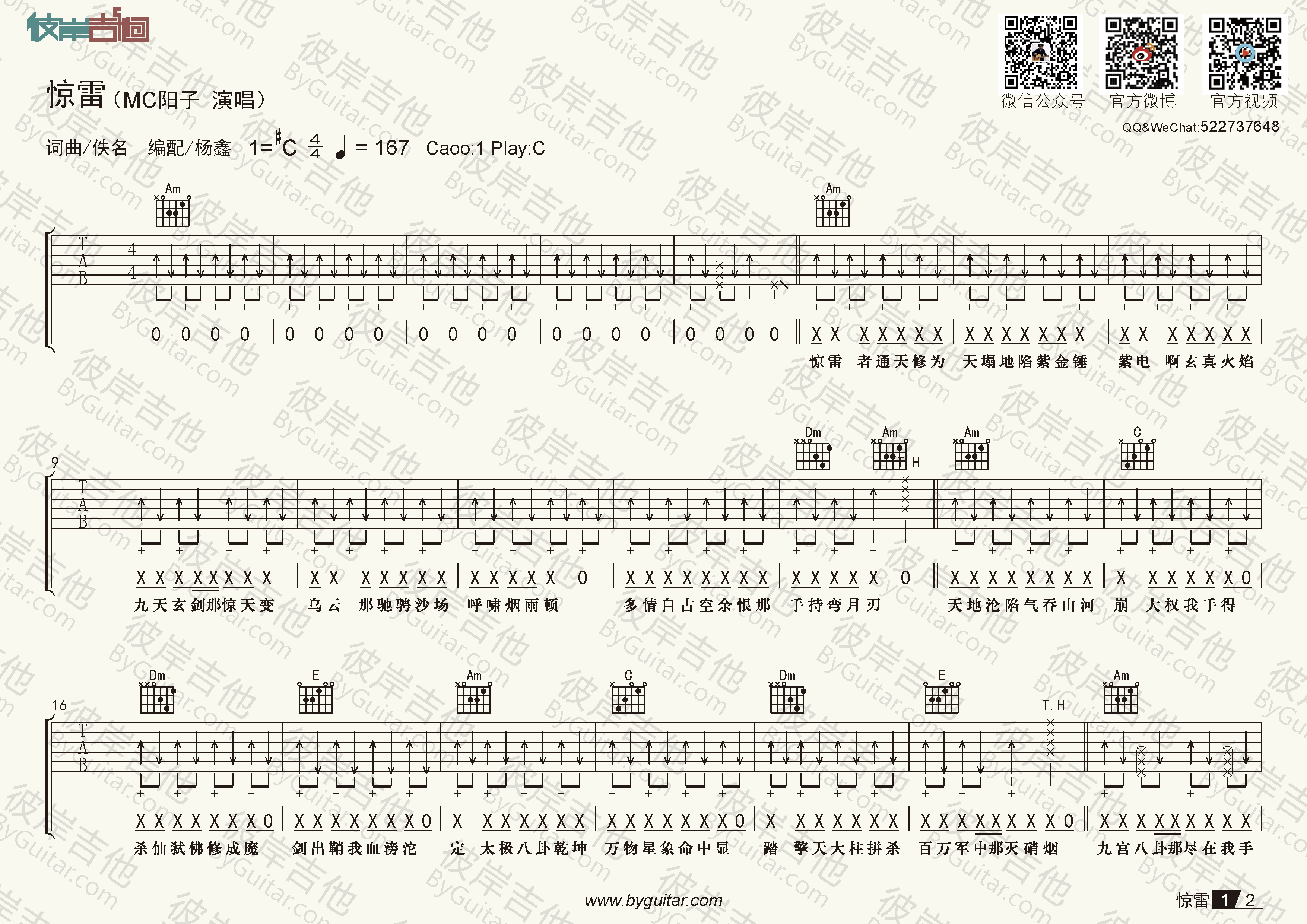 mc阳子《惊雷(c调精编-老杨教吉他》吉他谱