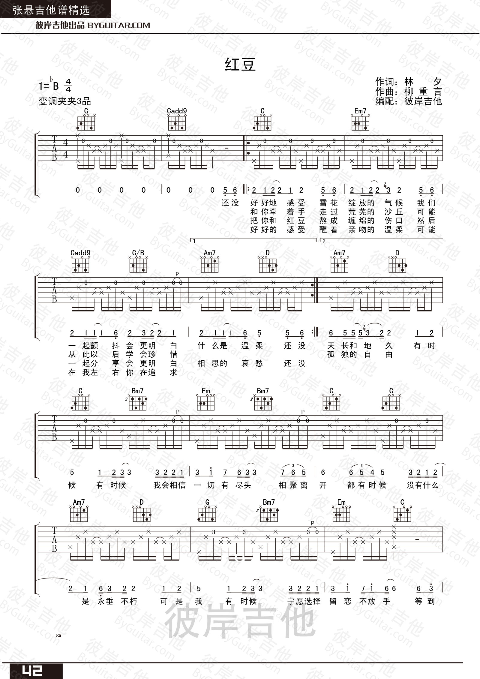 张悬《红豆》吉他谱