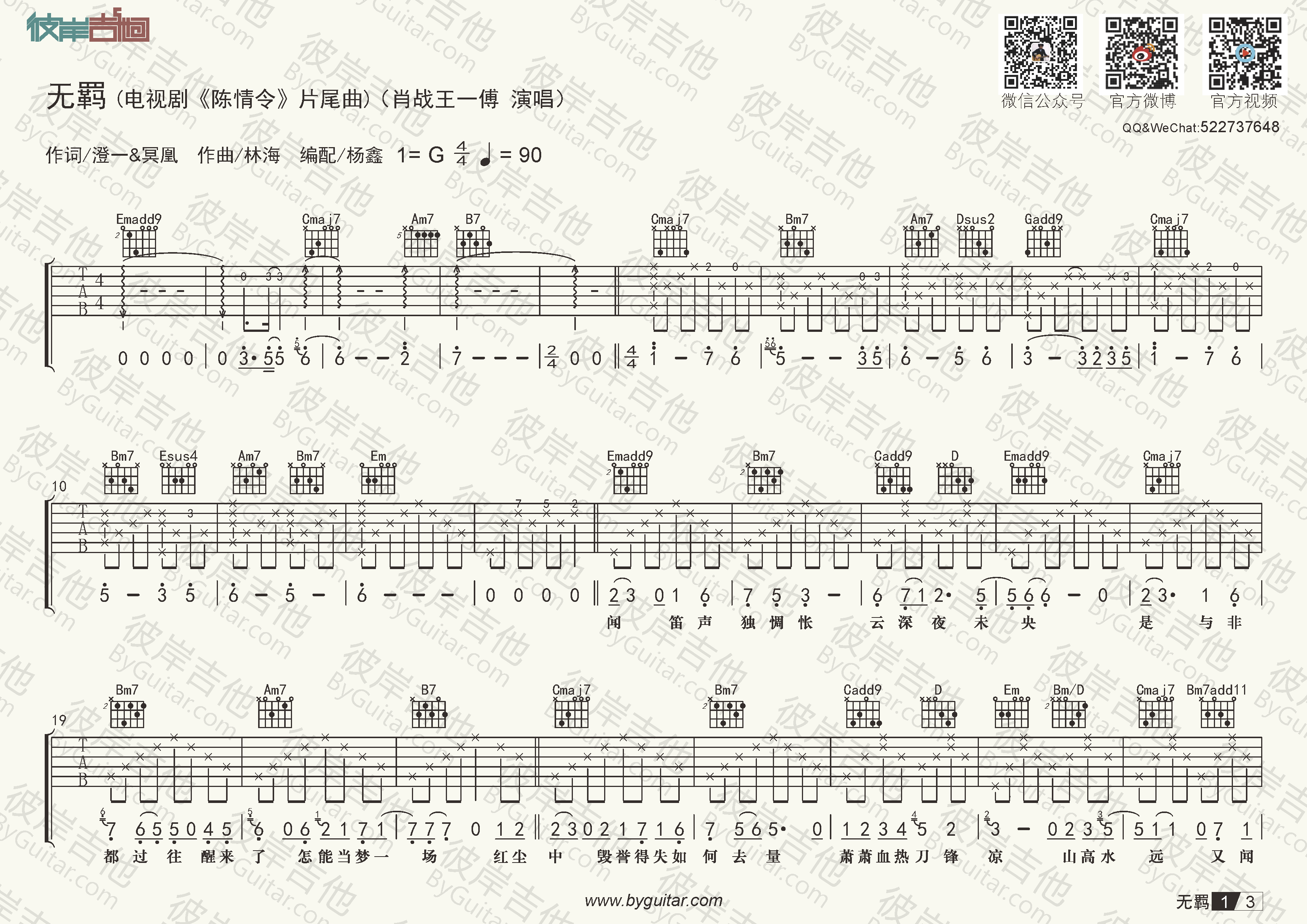 肖战王一博无羁原版吉他谱精编g调吉他谱