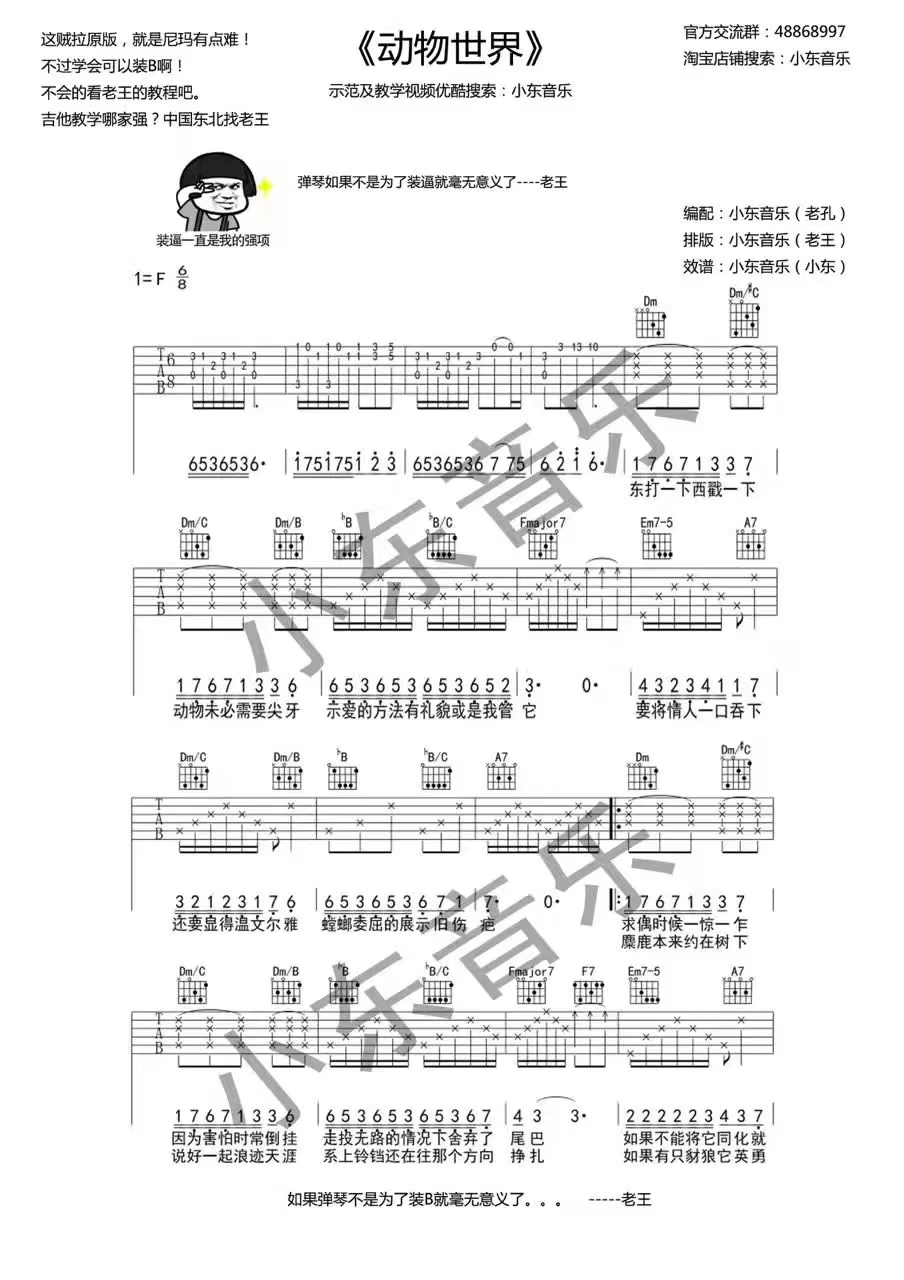 《《动物世界》》吉他谱