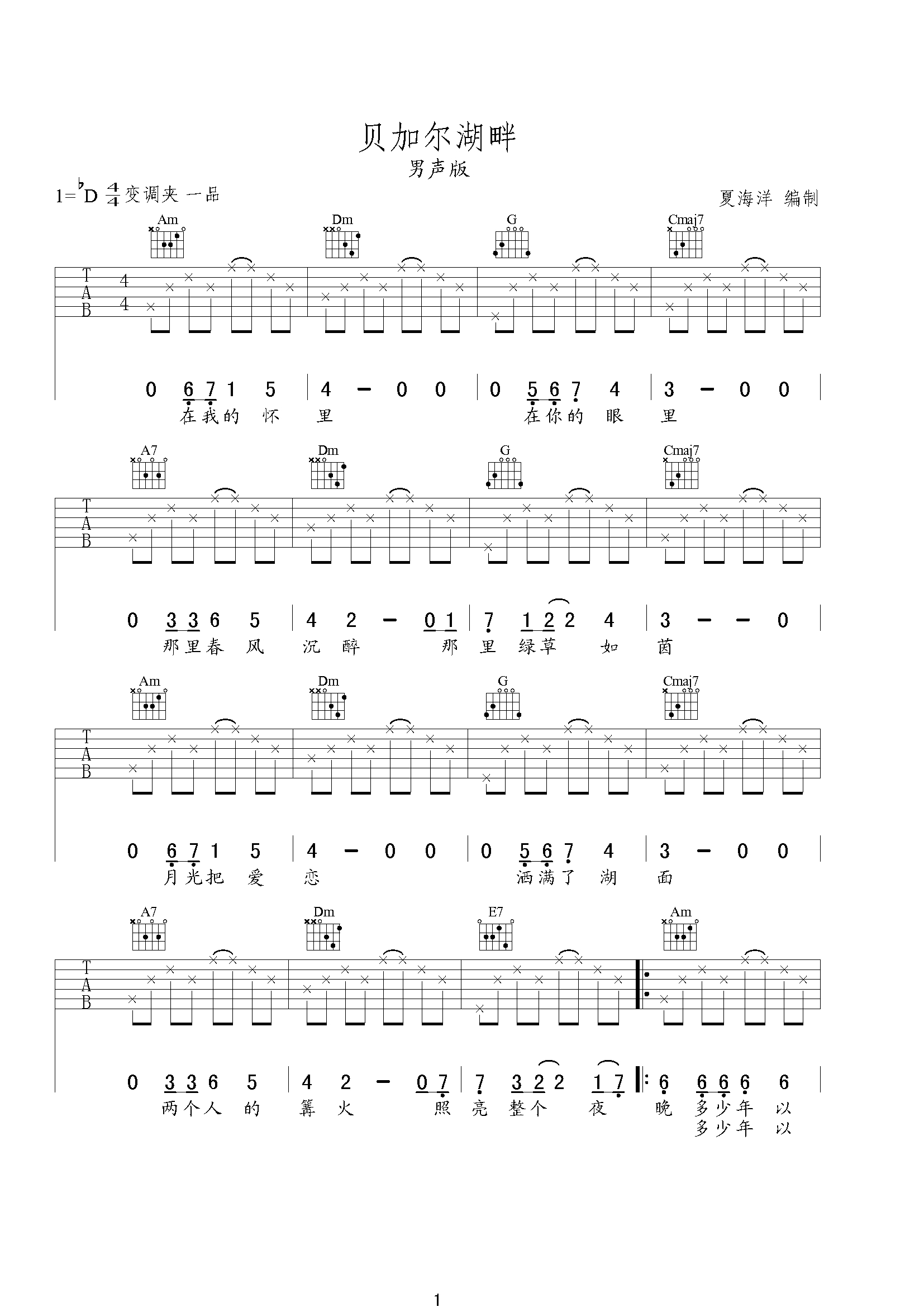 贝加尔湖畔 男声版 吉他谱