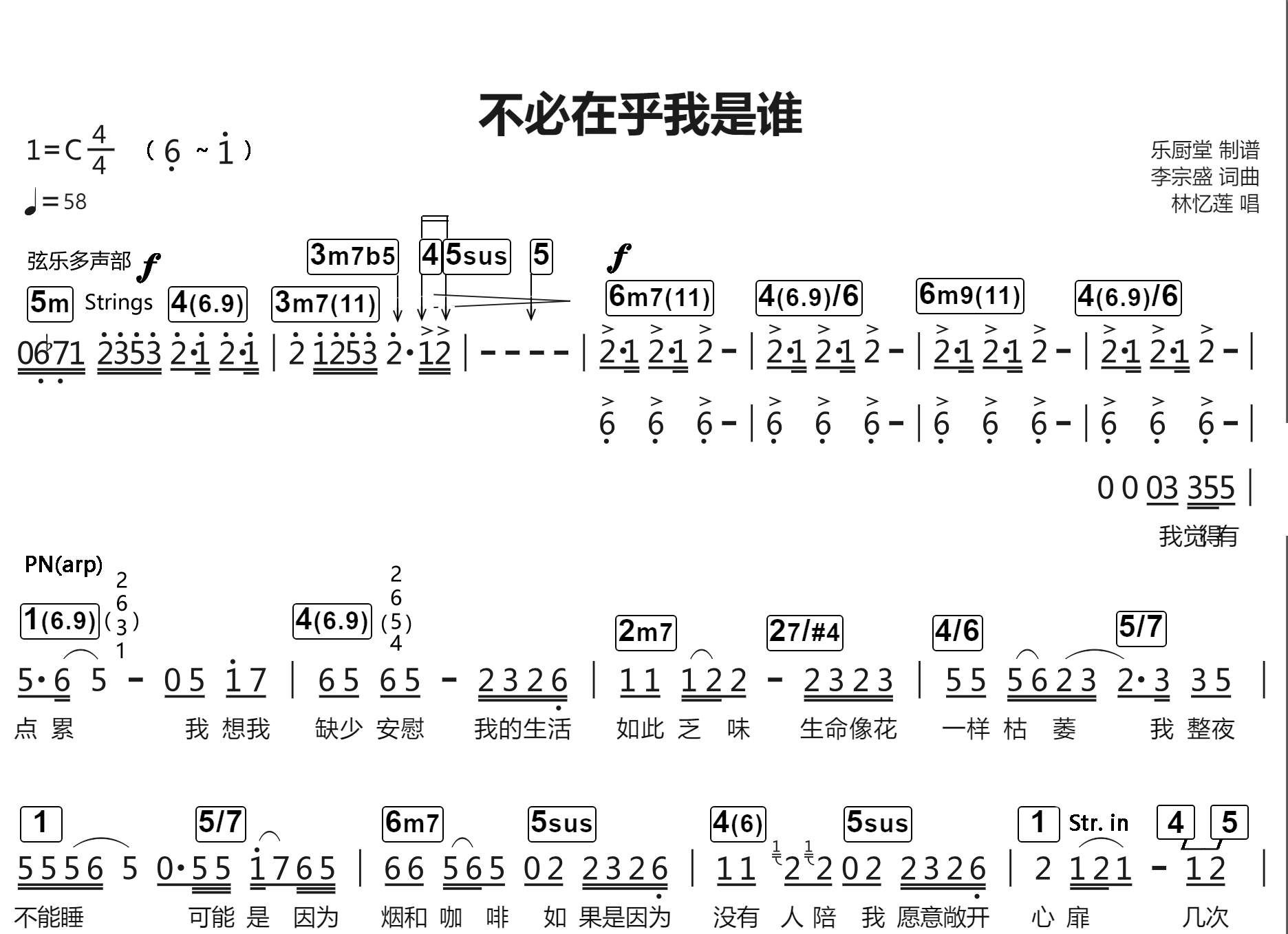 林忆莲不必在乎我是谁标准乐队伴奏总谱吉他谱