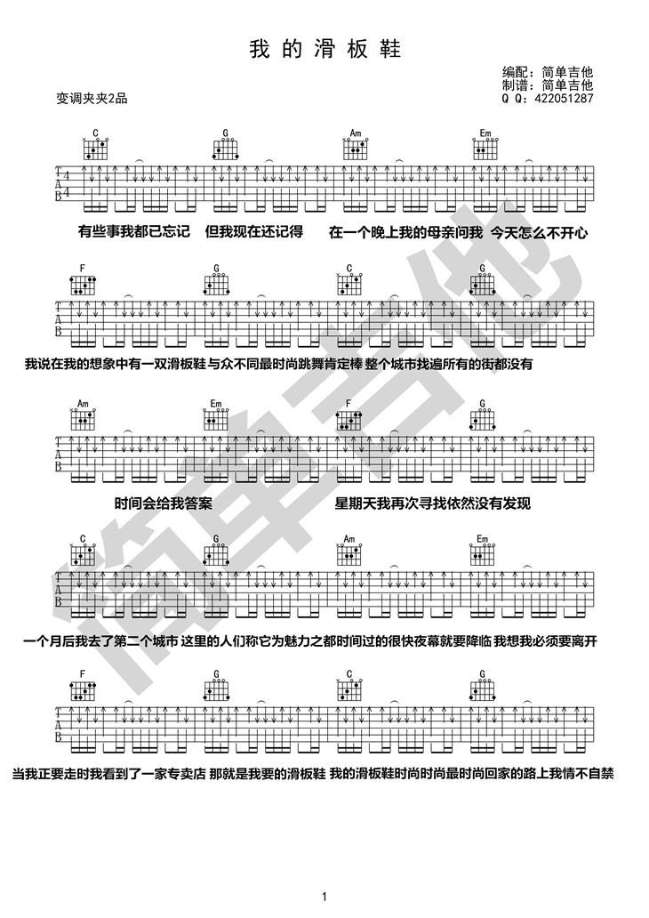 我的滑板鞋的吉他谱 - 彼岸吉他中国第一吉他网