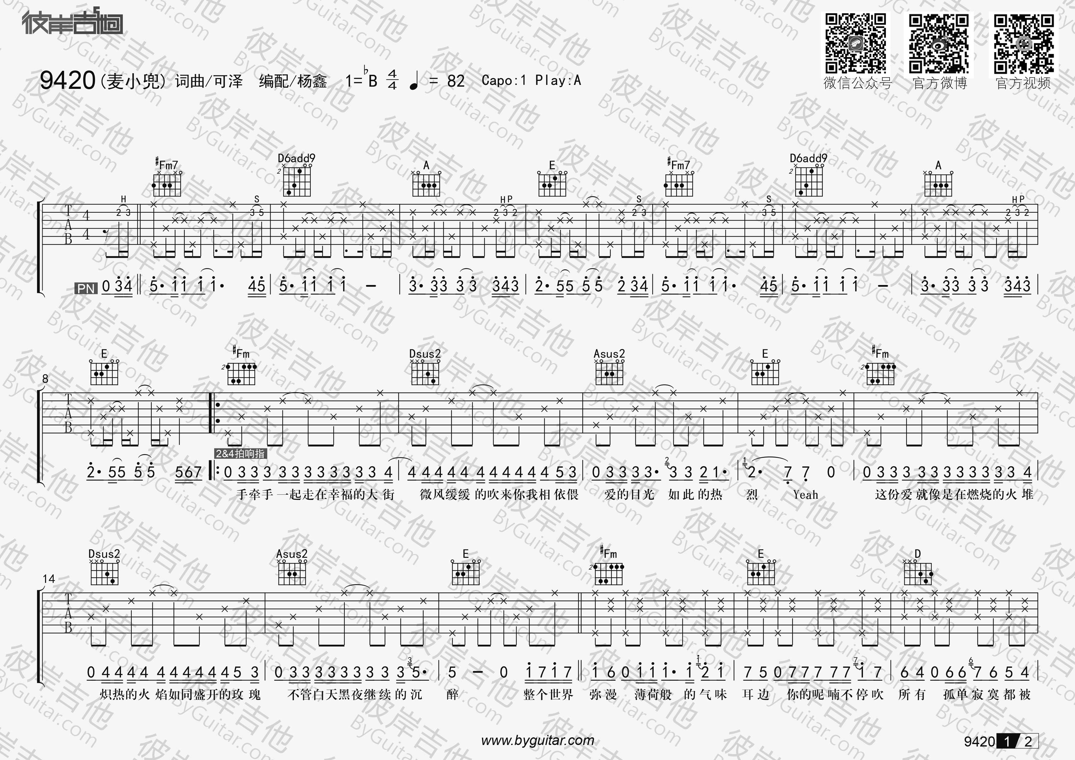 《9420 (杨鑫老师改编版)》吉他谱