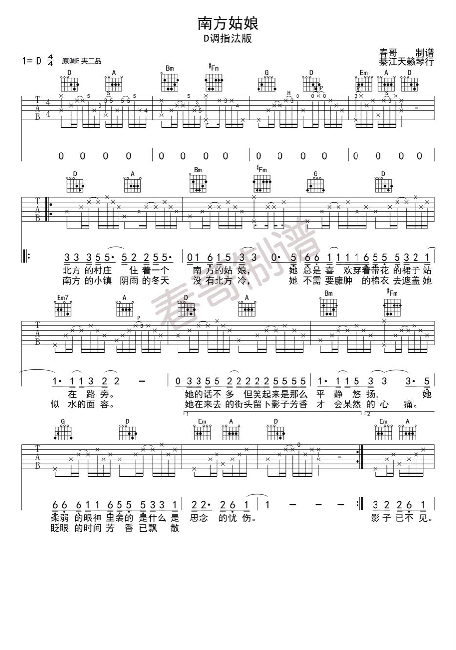 南方姑娘的吉他谱 赵雷 - 彼岸吉他中国第一吉