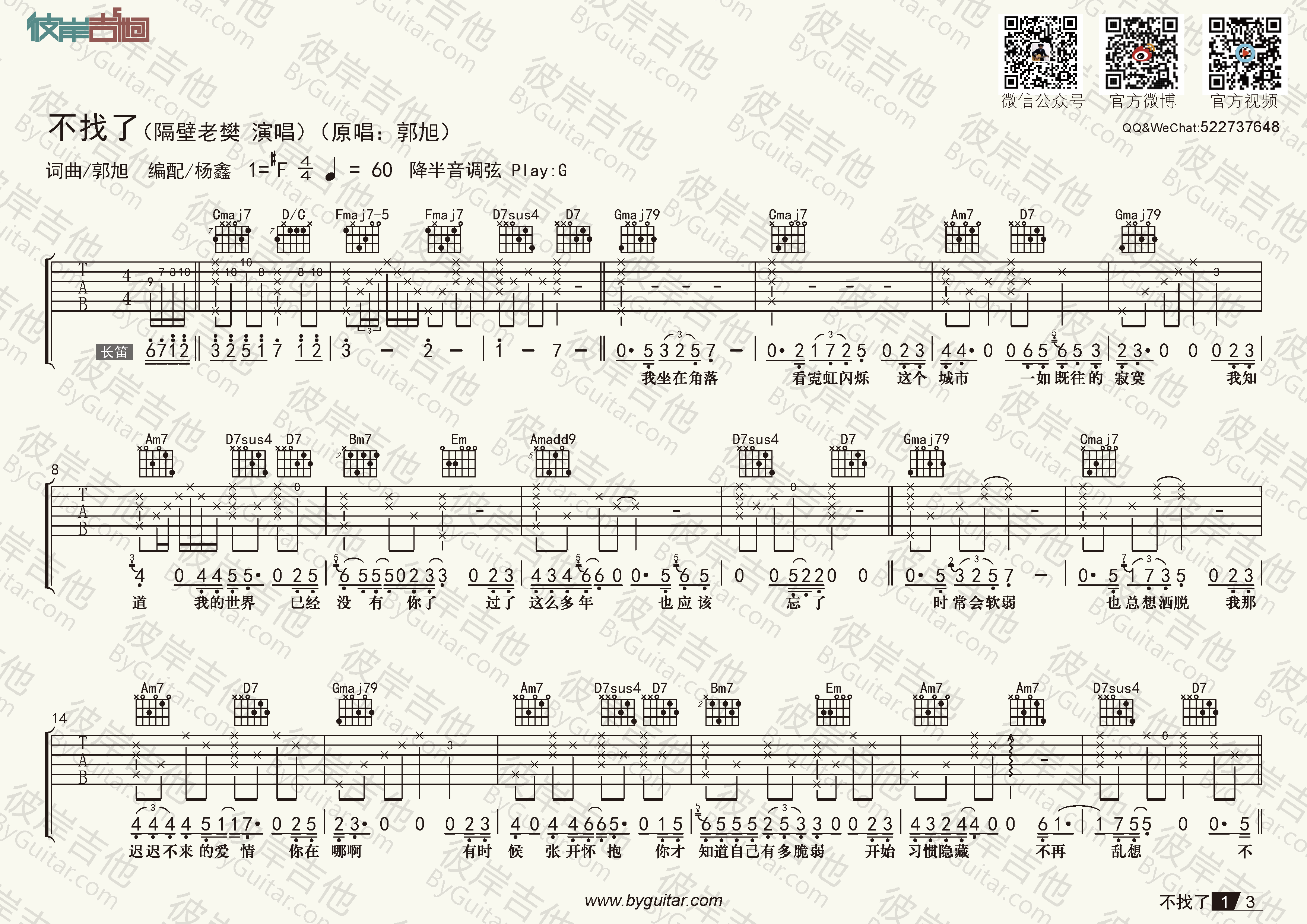 隔壁老樊不找了原版精编g调吉他谱吉他谱