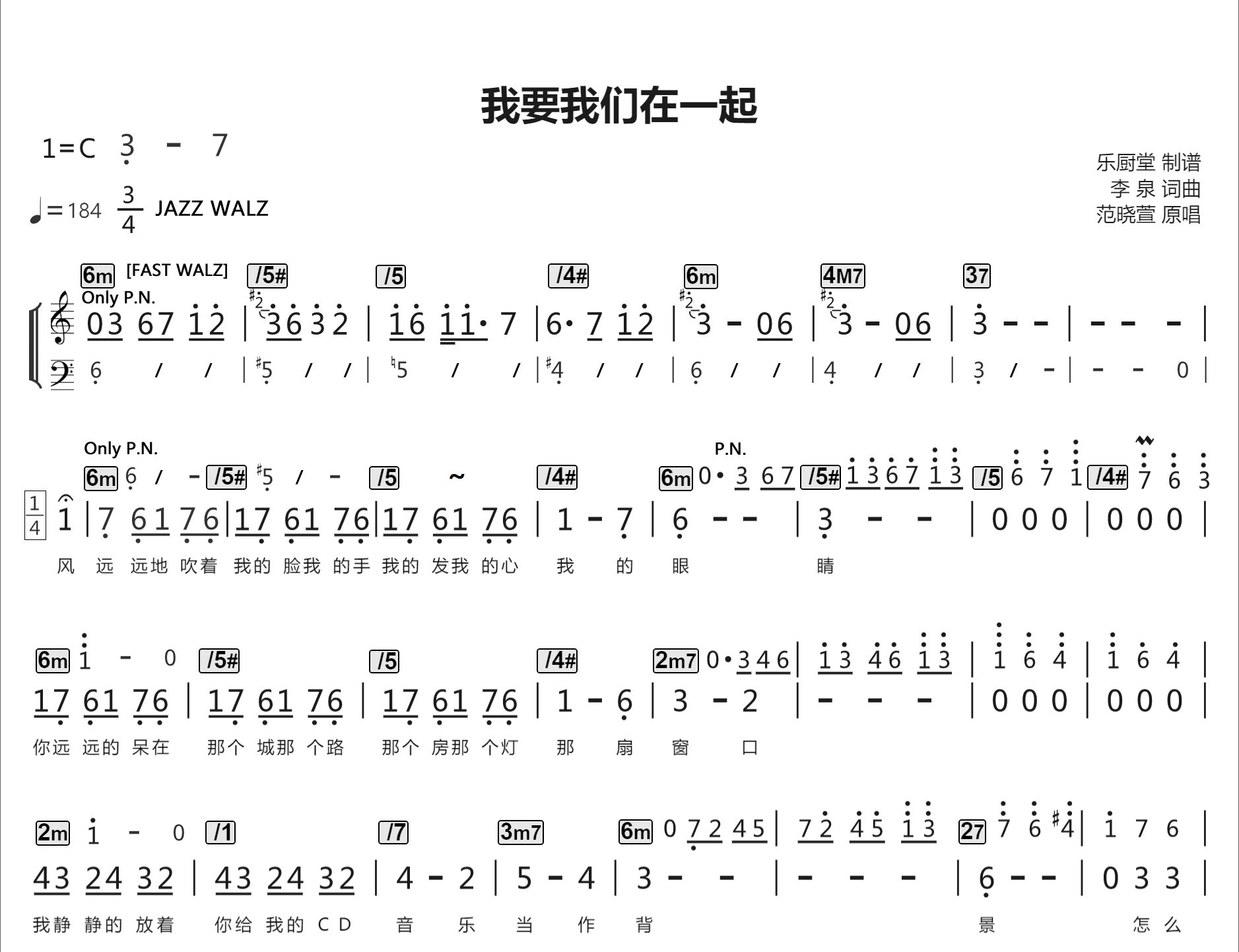 范晓萱《我要我们在一起 标准乐队伴奏总谱》吉他谱