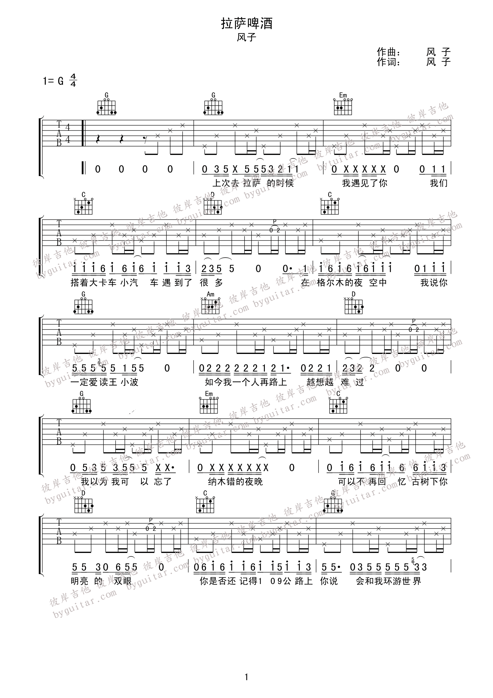 风子《拉萨啤酒》吉他谱
