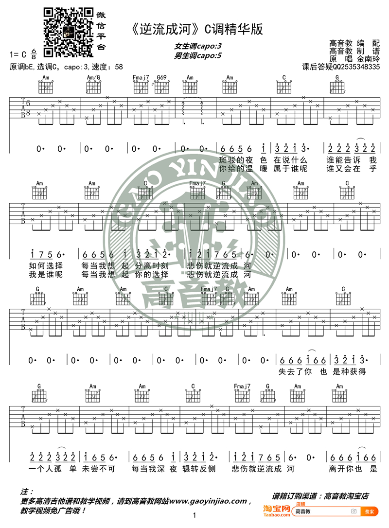 逆流成河 c调精华版 吉他谱