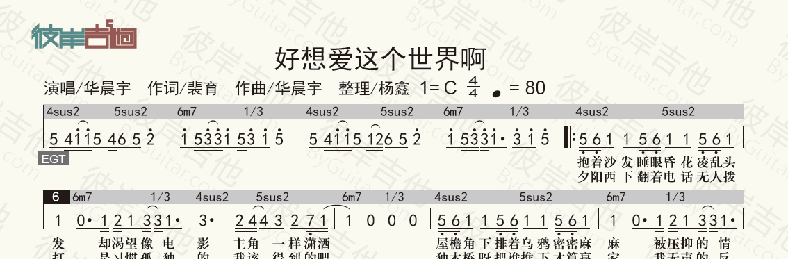 好想爱这个世界啊(和弦功能谱 简谱歌词-老杨教吉他 吉他谱