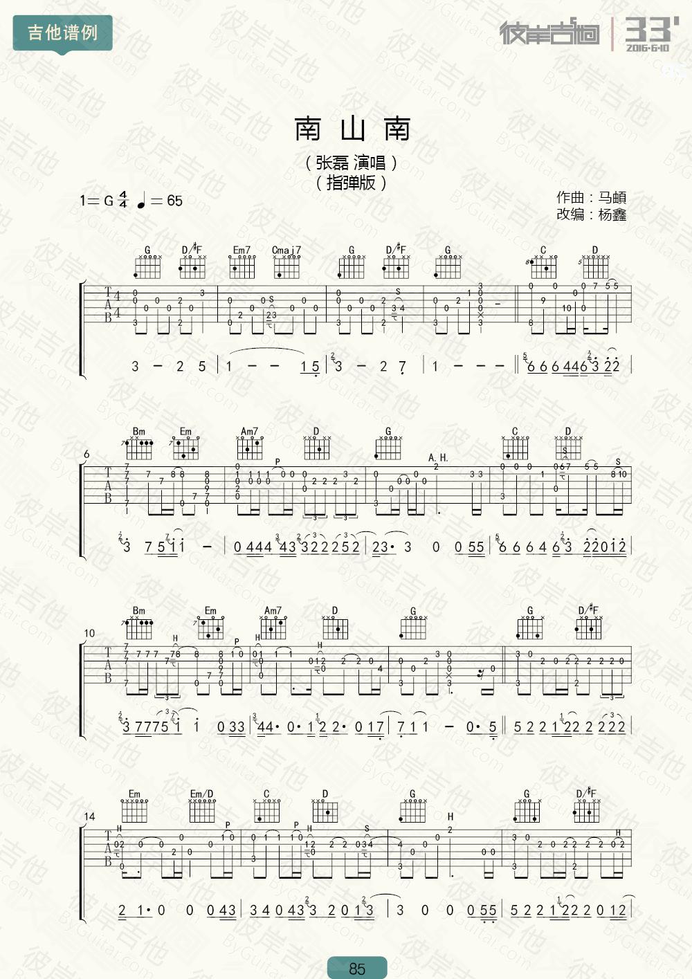 《南山南-指弹版》吉他谱 马頔 - 彼岸吉他_一站