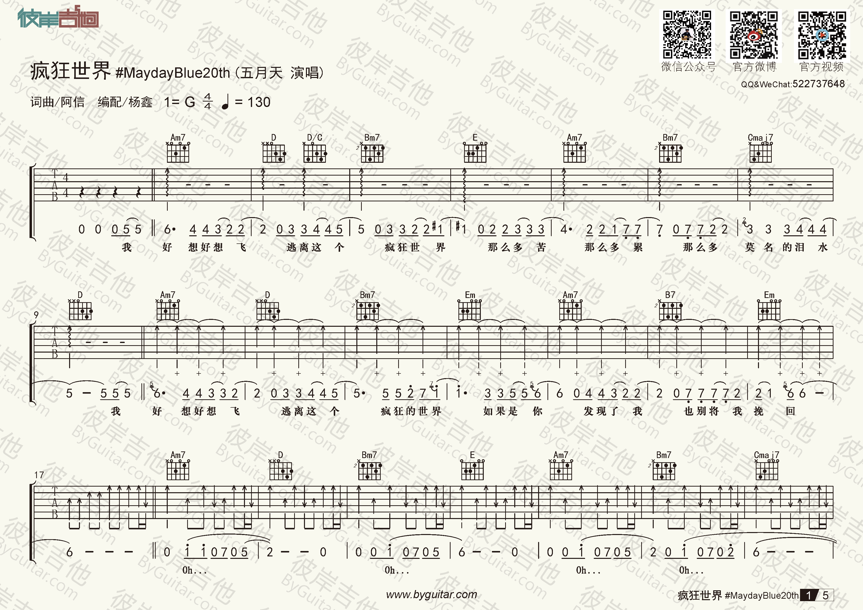 五月天疯狂世界maydayblue20原版g调吉他谱吉他谱