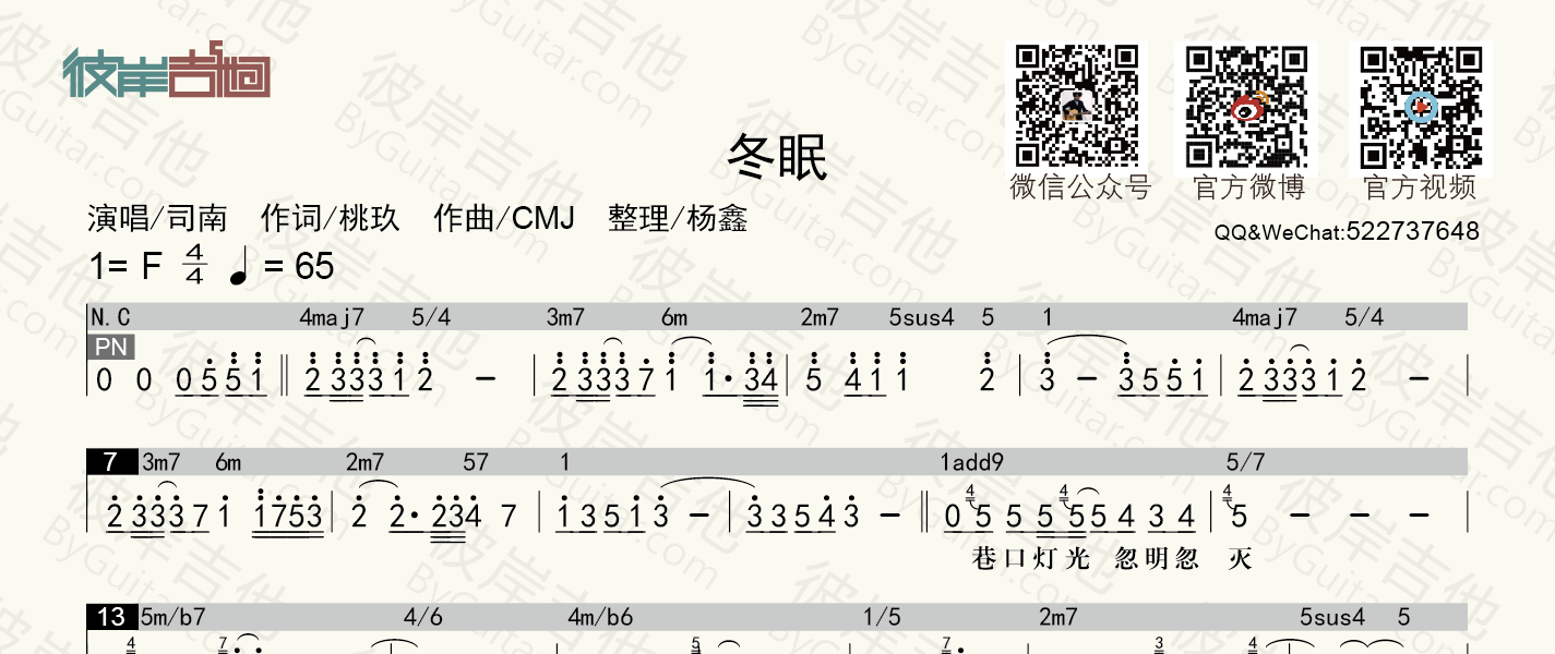 司南冬眠和弦功能谱简谱歌词老杨教吉他吉他谱