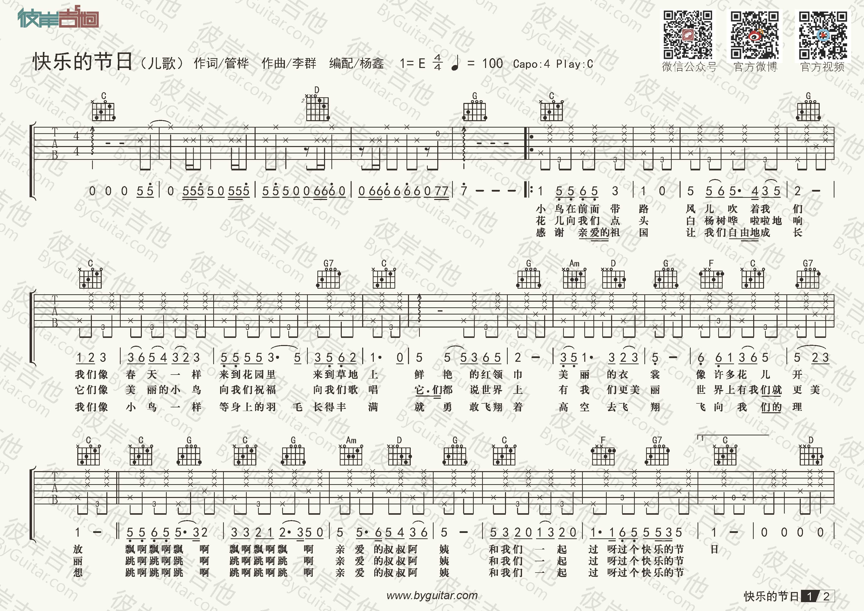《儿歌-快乐的节日》吉他谱