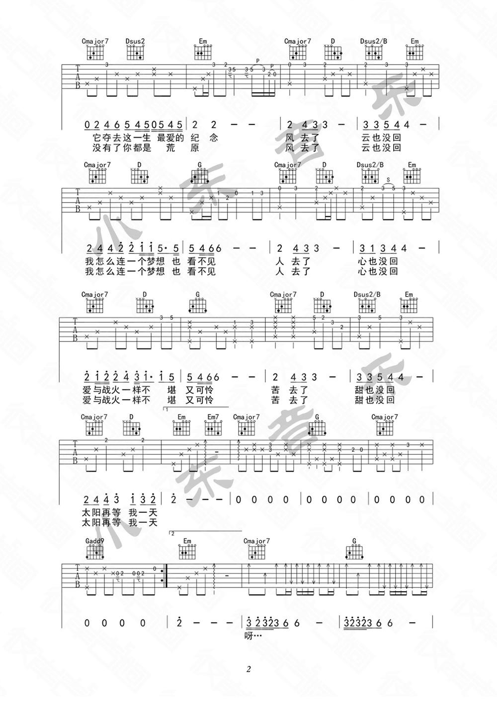 《风去云不回》吉他谱