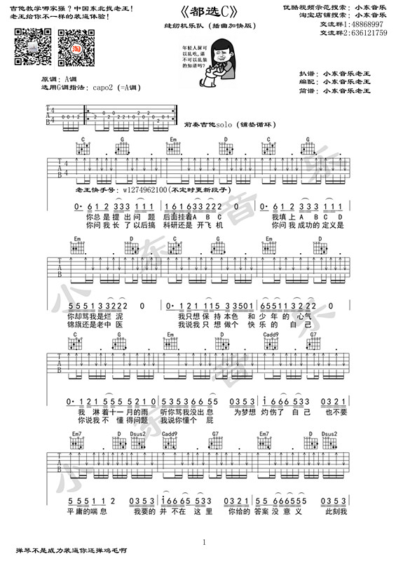 都选c吉他谱