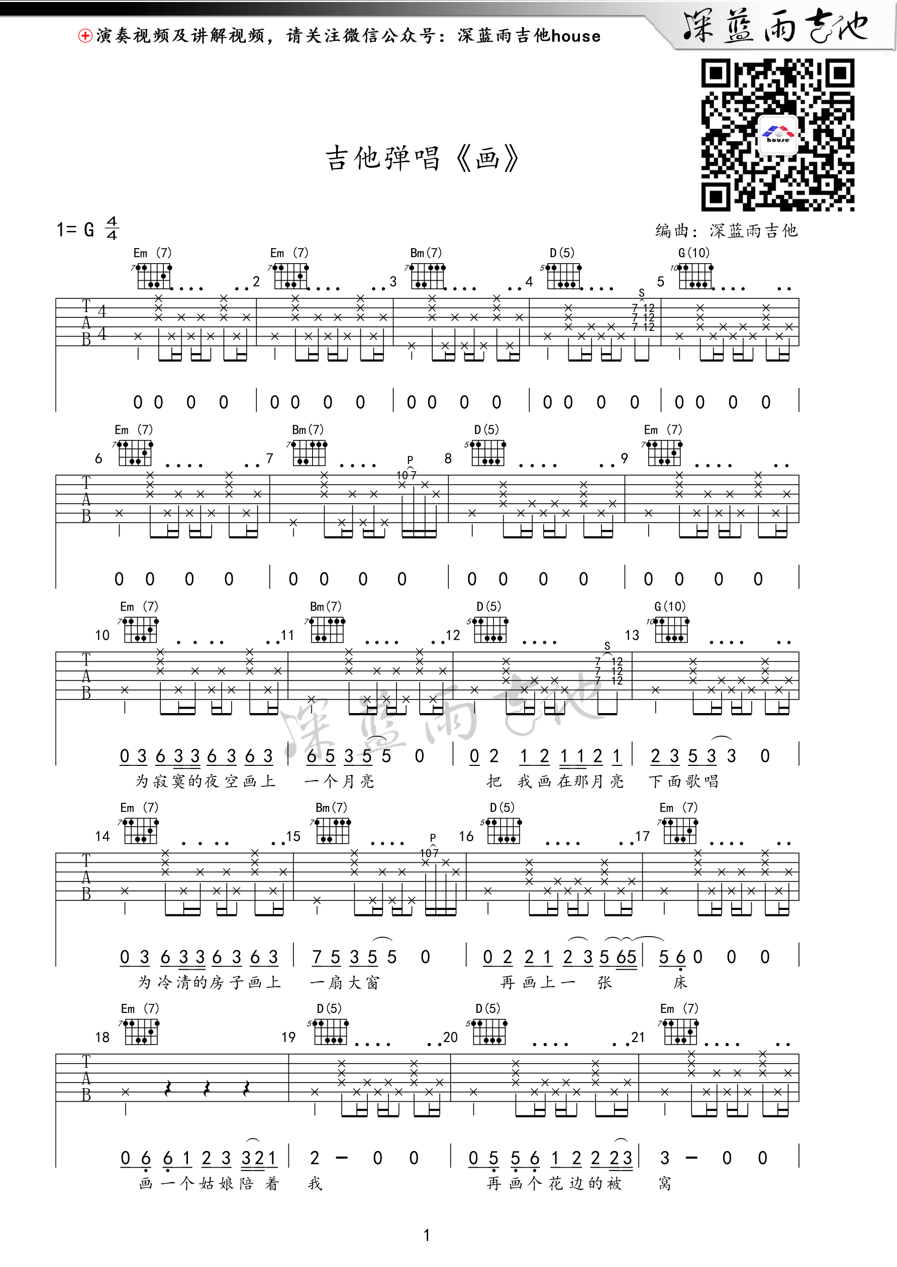 《画》吉他谱 赵雷 g调高清谱深蓝雨吉他版 吉他谱