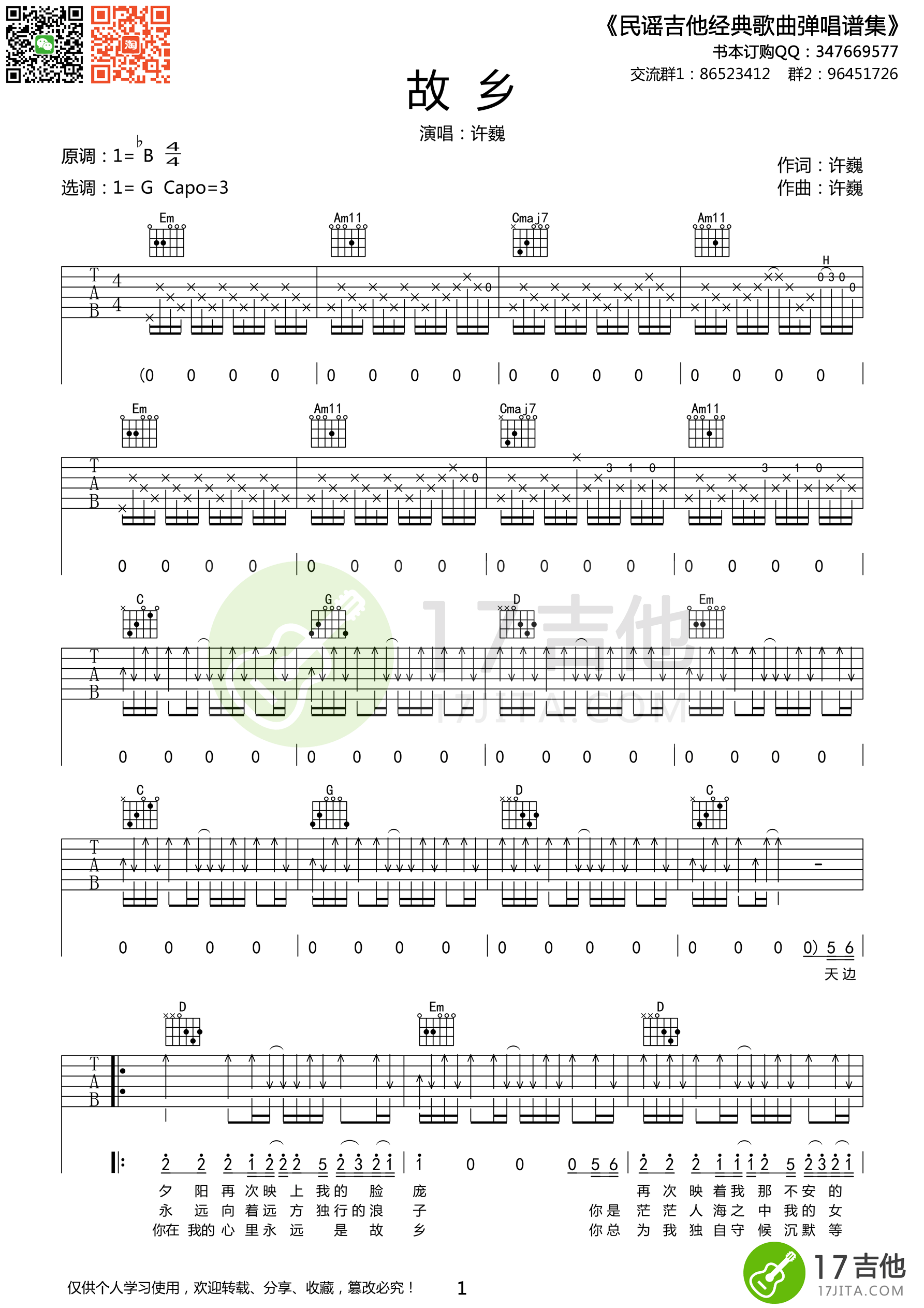 许巍《故乡》吉他谱 g调原版编配 吉他谱