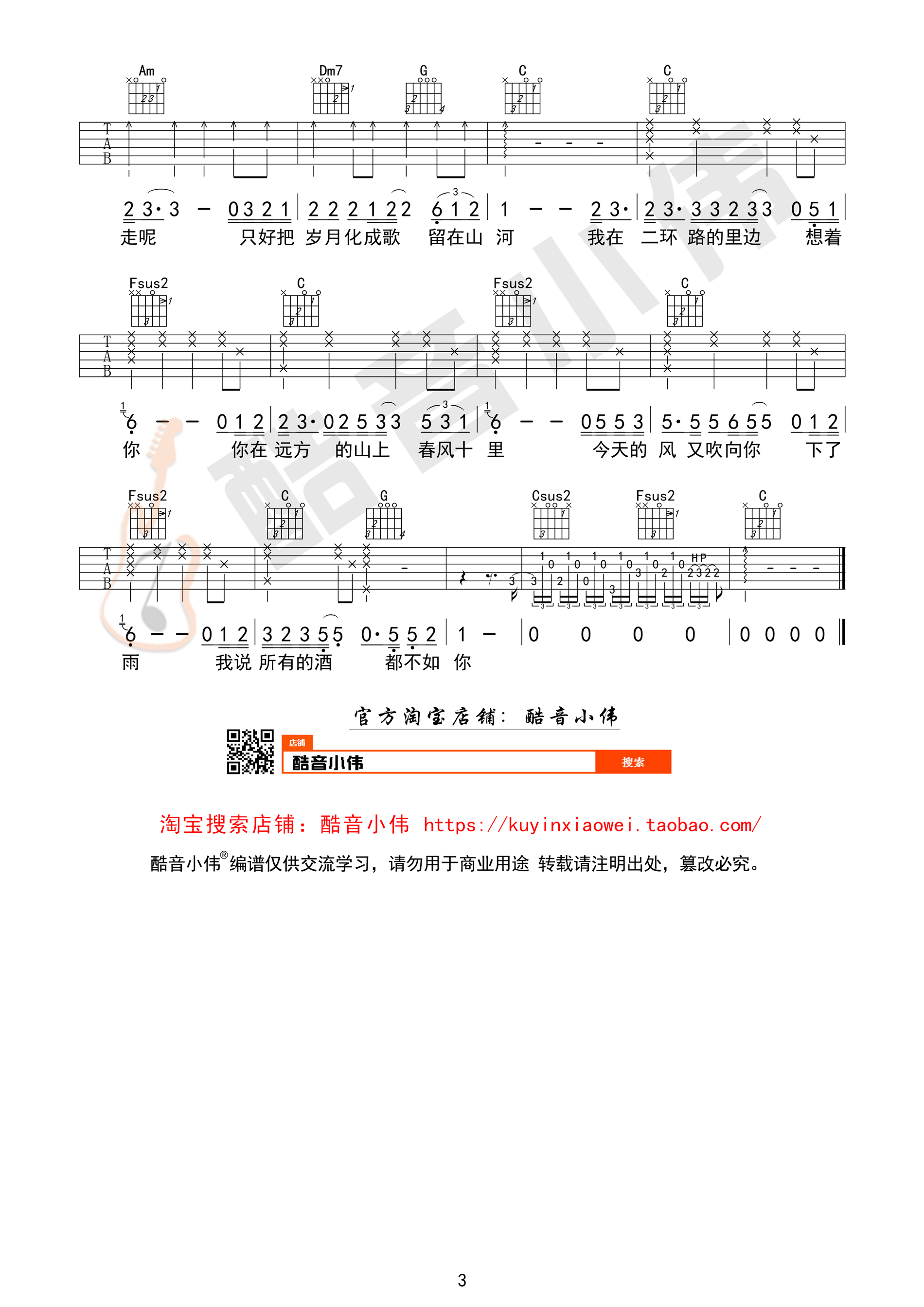 《春风十里吉他谱 鹿先森乐队 c调简单版》吉他谱