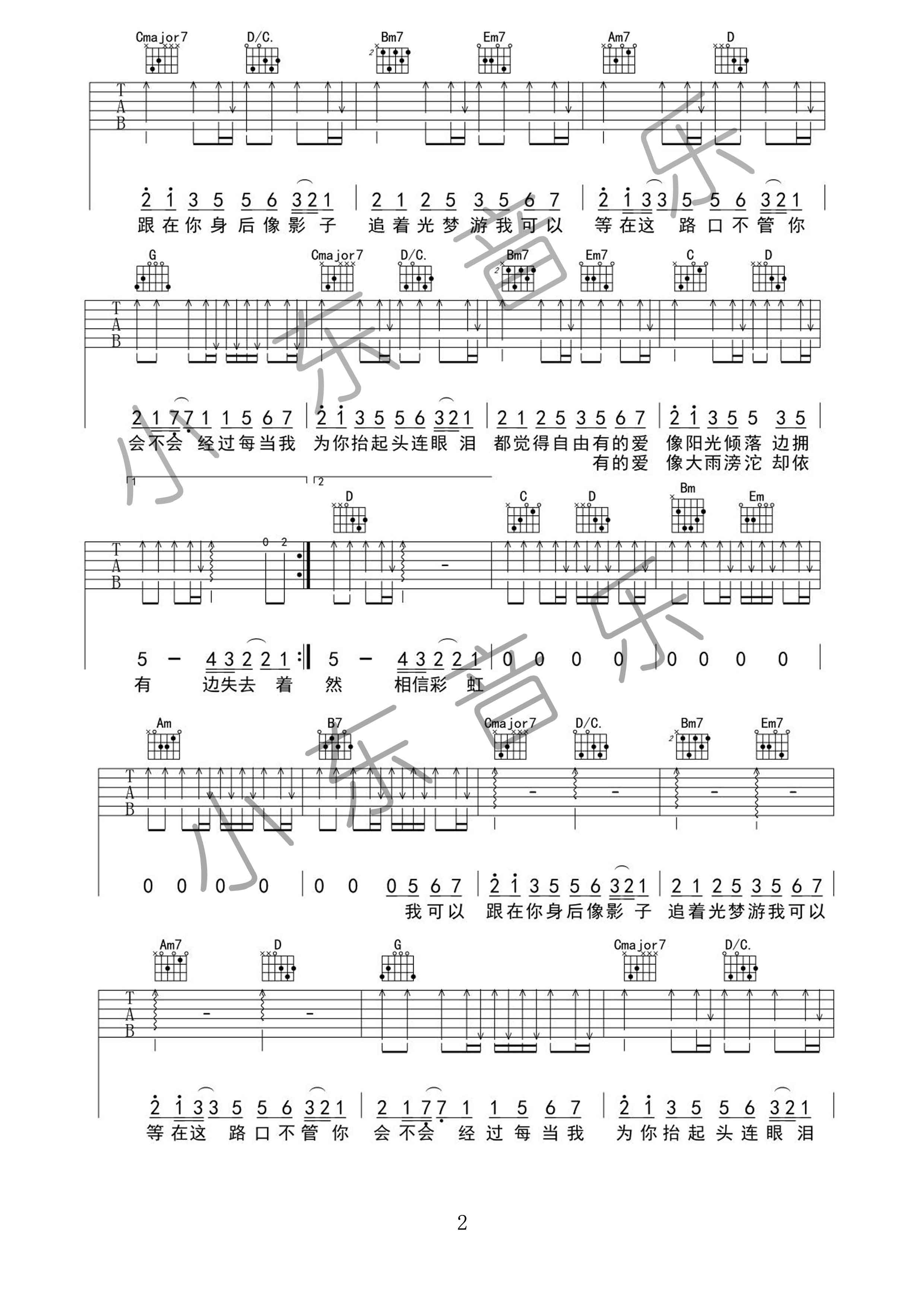 追光者吉他谱 岑宁儿 g调小东音乐原版编配 吉他谱