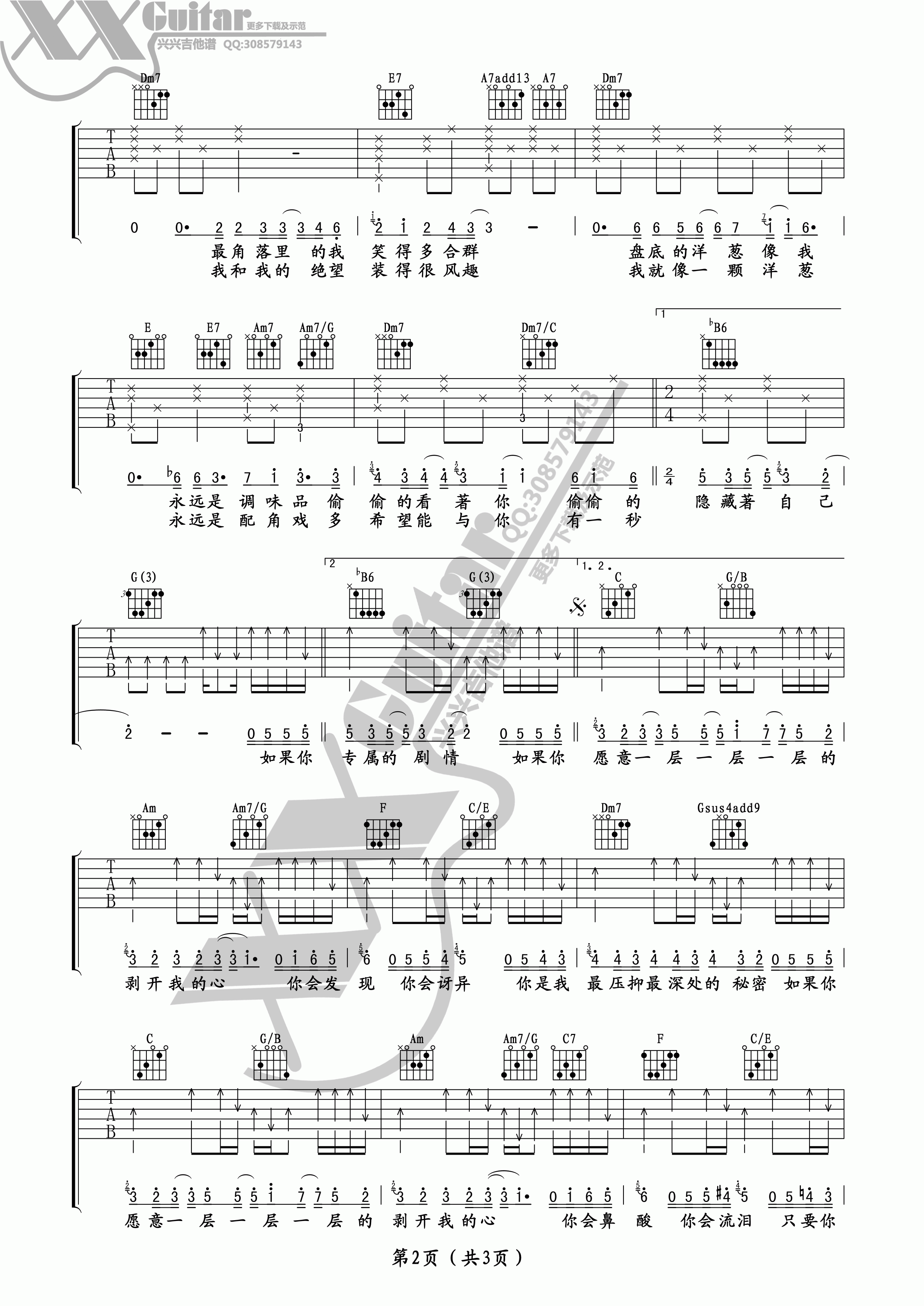 《杨宗纬《洋葱》吉他谱 c调高清版》吉他谱