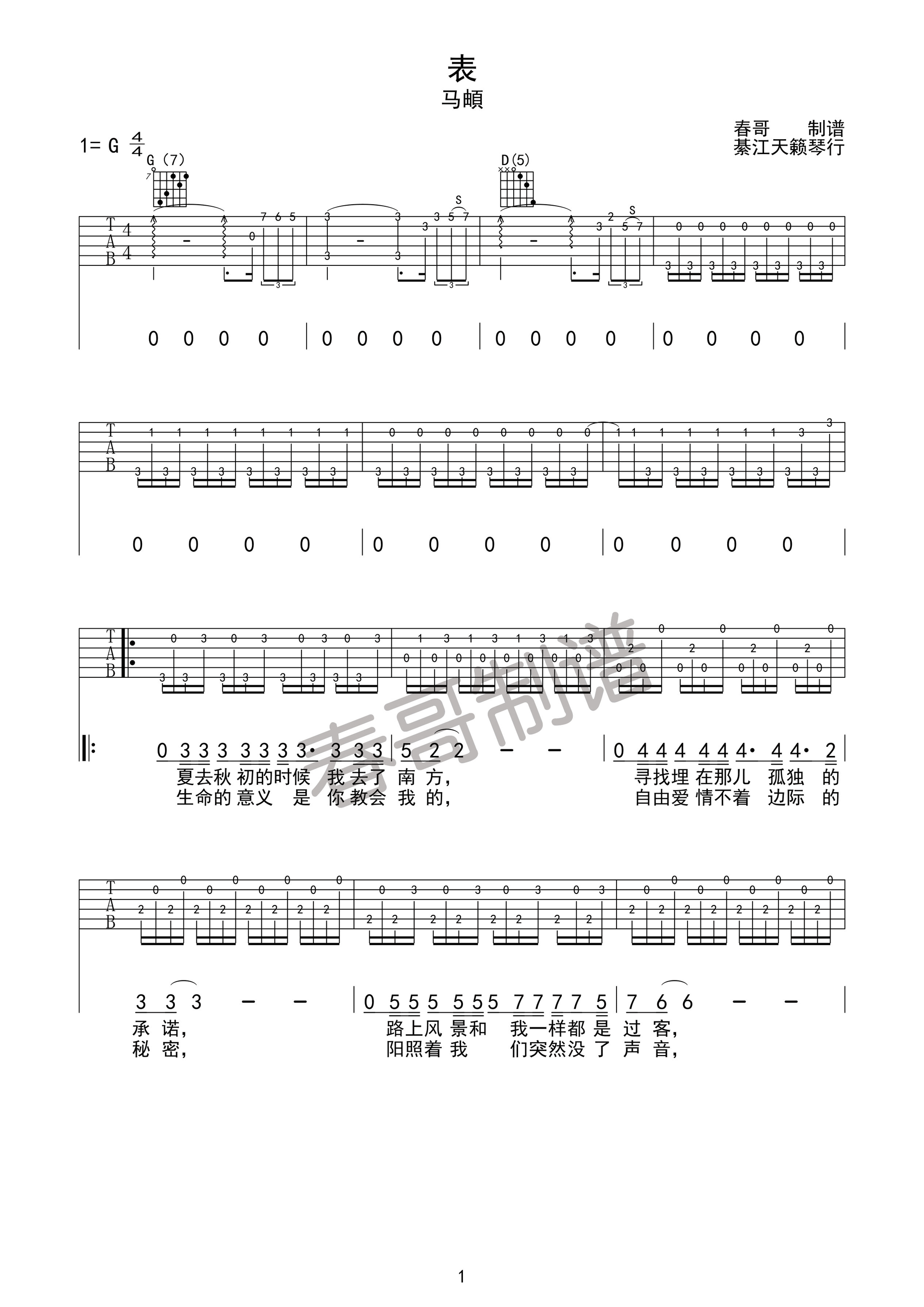 《《表》吉他谱 马頔 g调版 原唱赵雷》吉他谱