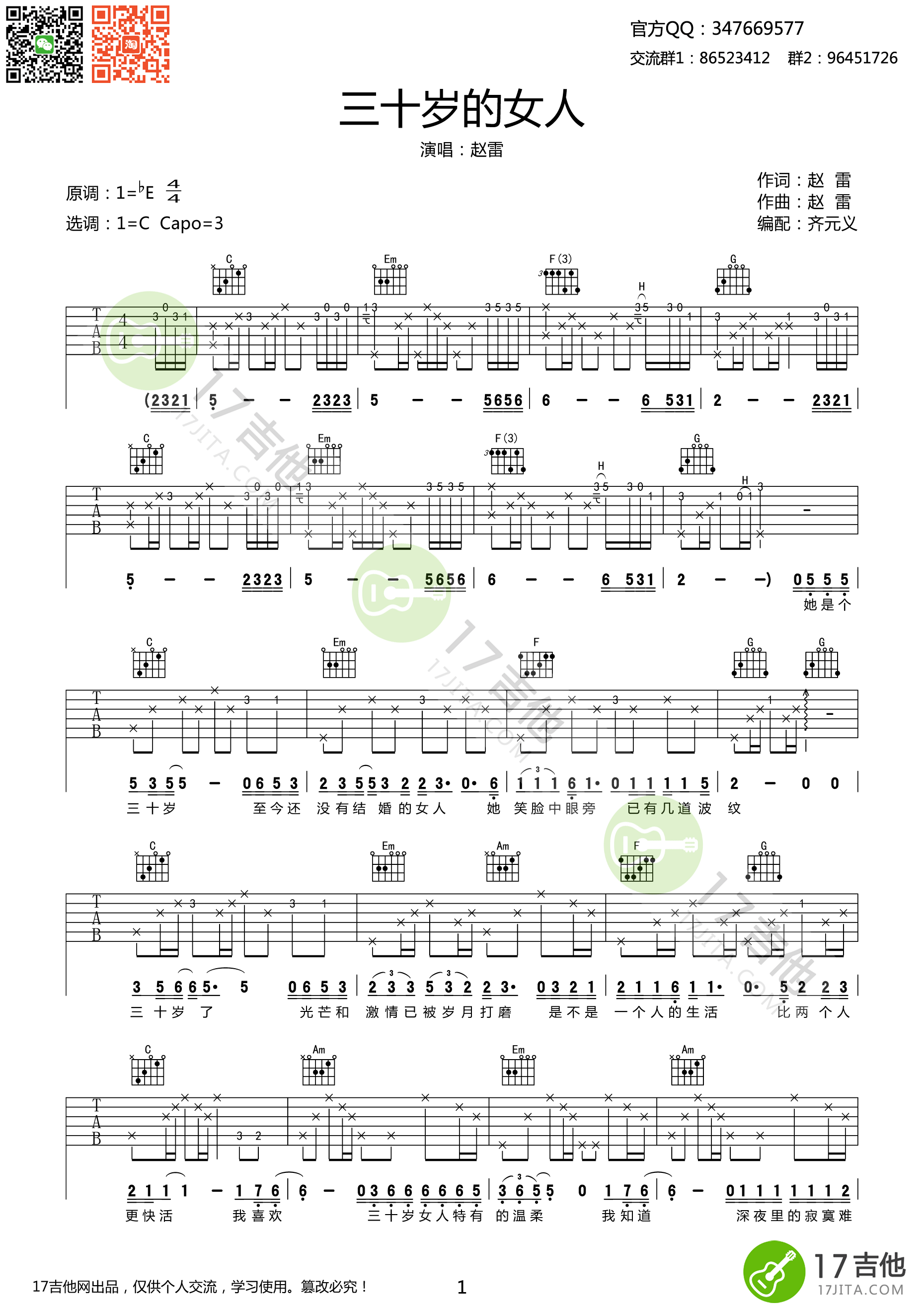 赵雷三十岁的女人吉他谱赵雷c调高清弹唱谱吉他谱