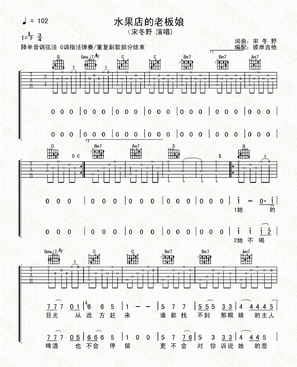 《宋冬野 水果店的老板娘》吉他谱