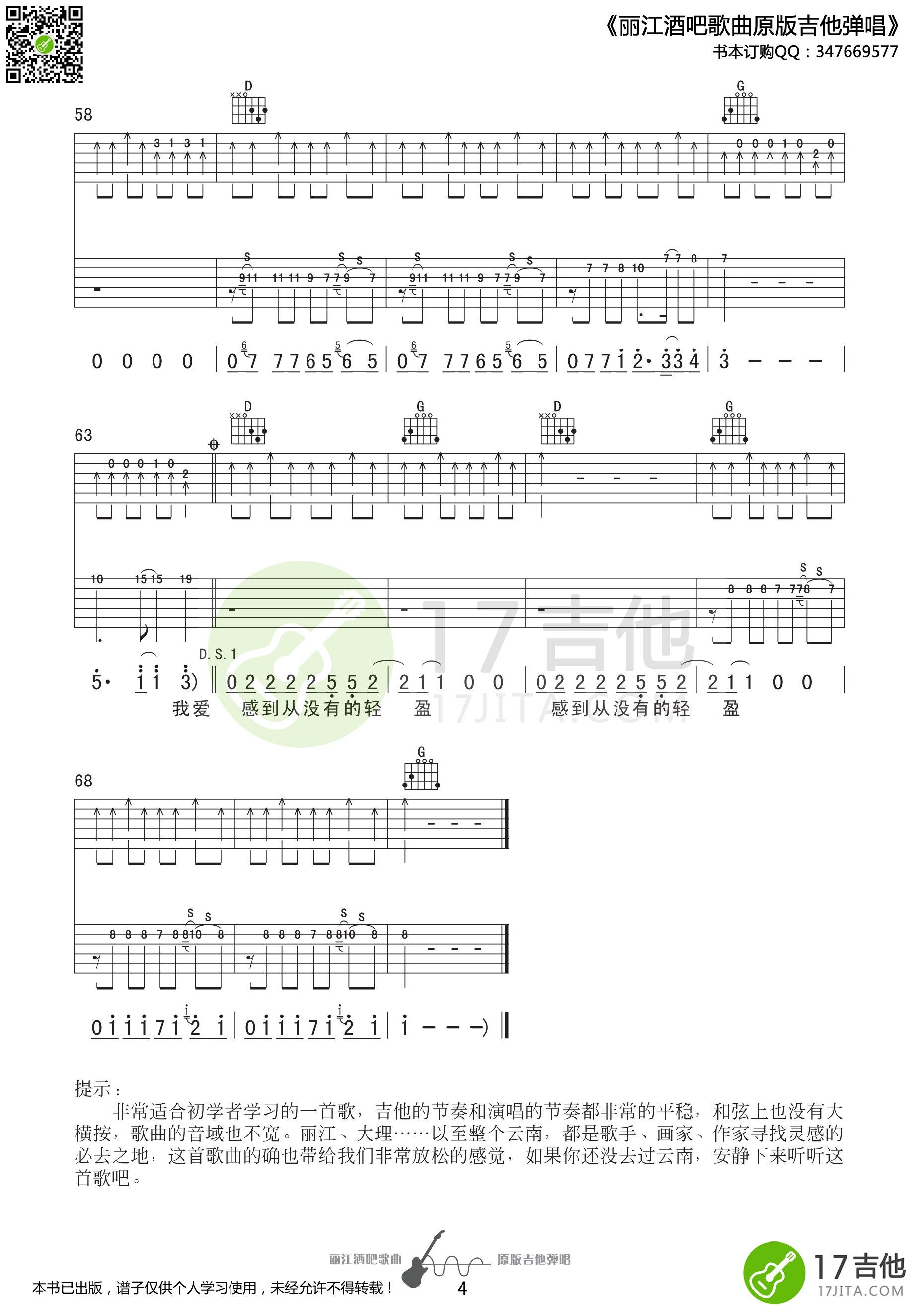 许巍《温暖》吉他谱 双吉他伴奏g调原版编配 吉他谱