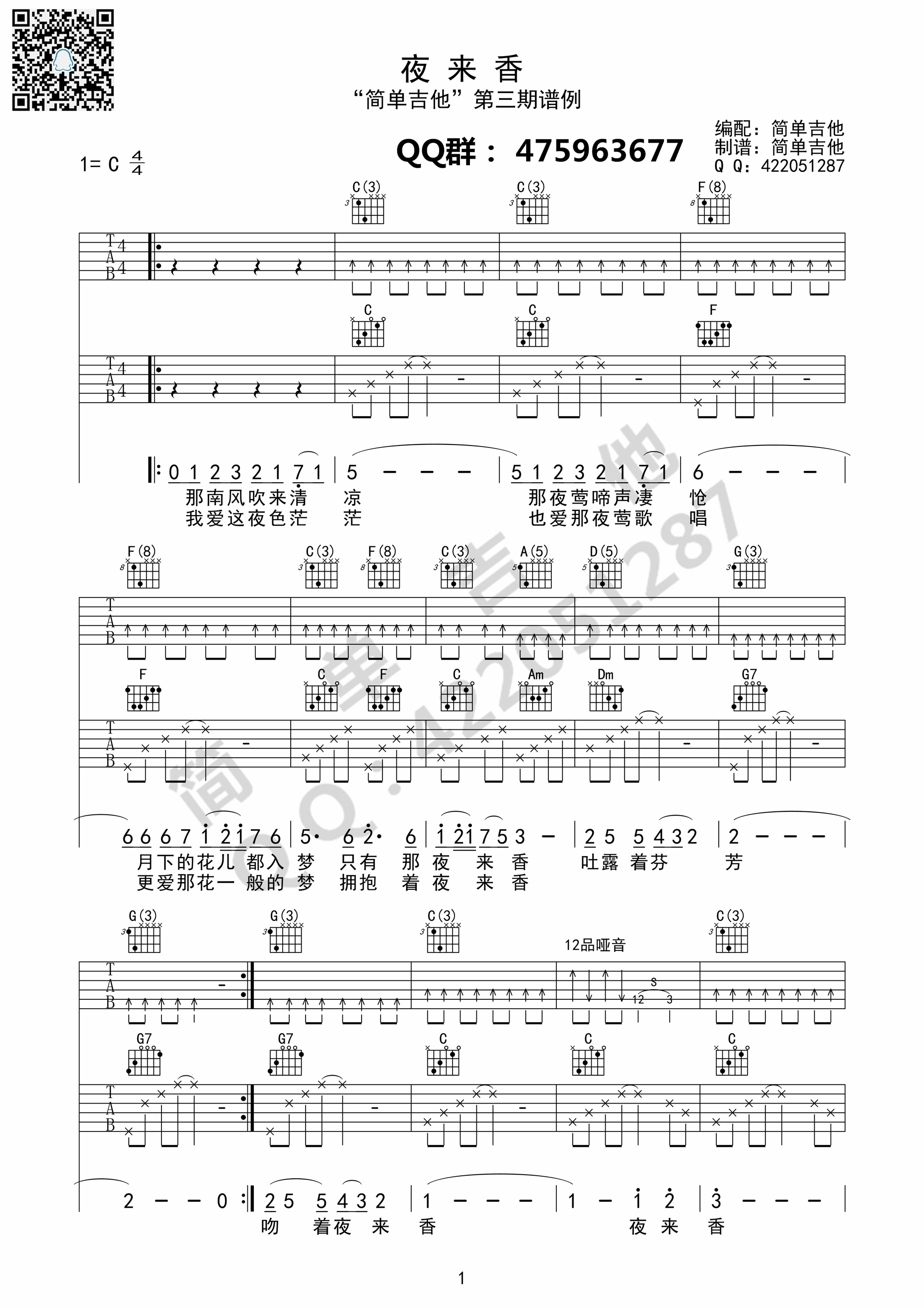 《夜来香吉他谱 邓丽君(c调双吉他合奏)》吉他谱