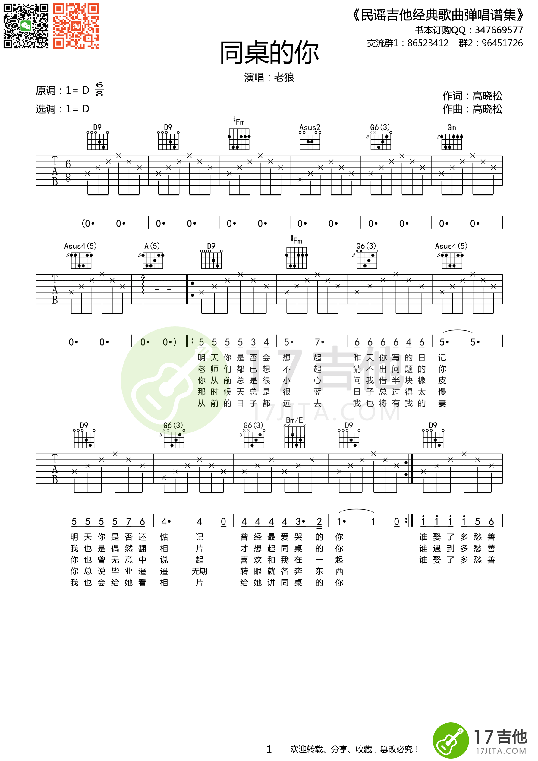 《老狼 同桌的你》吉他谱