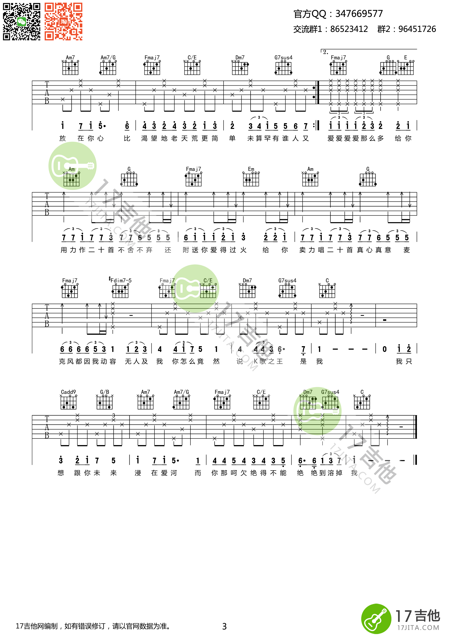 陈奕迅《k歌之王吉他谱 陈奕迅 c调高清弹唱谱》吉他谱