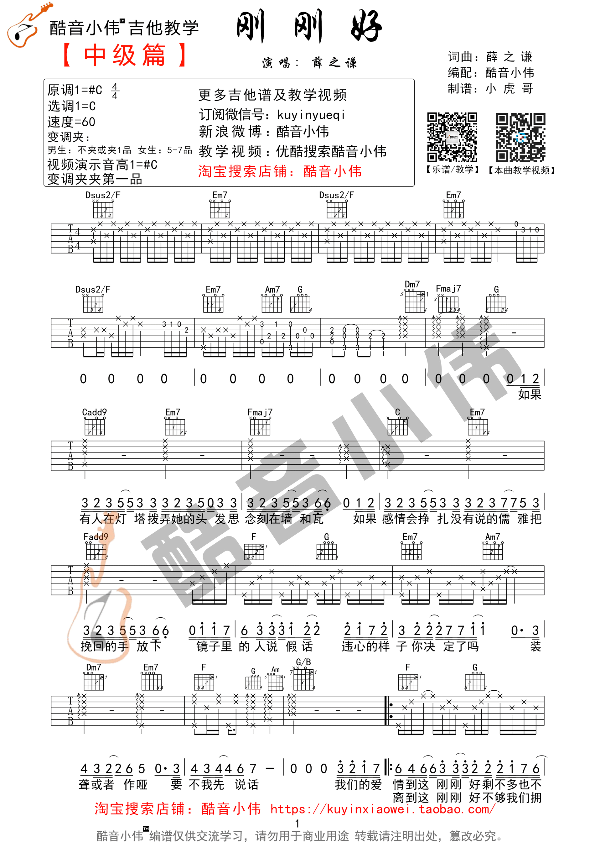 薛之谦刚刚好吉他谱薛之谦c调超级原版版吉他谱