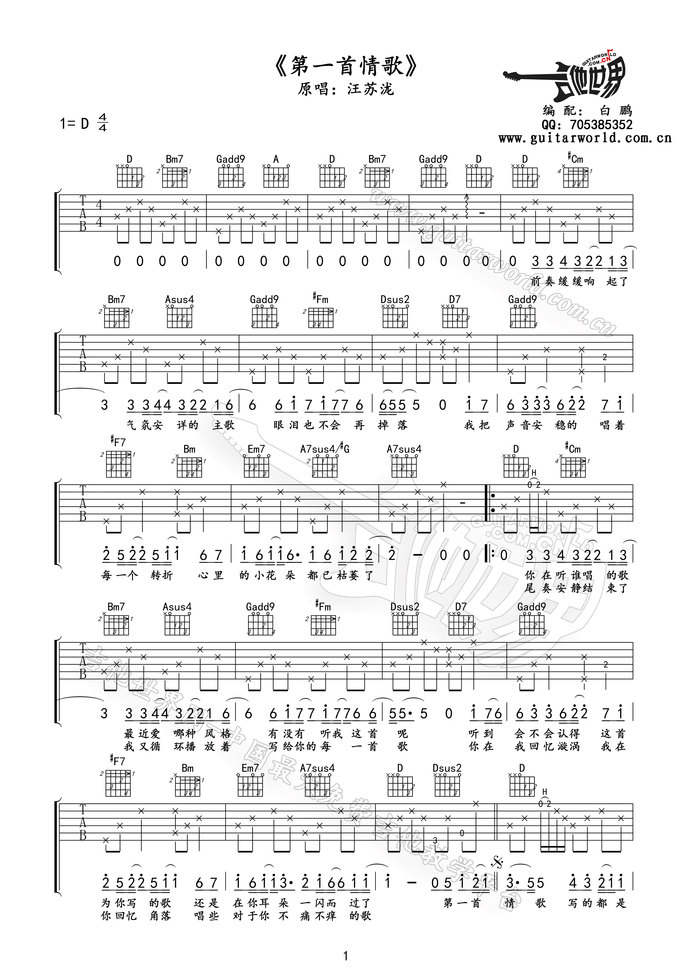 汪苏泷《汪苏泷 第一首情歌》吉他谱