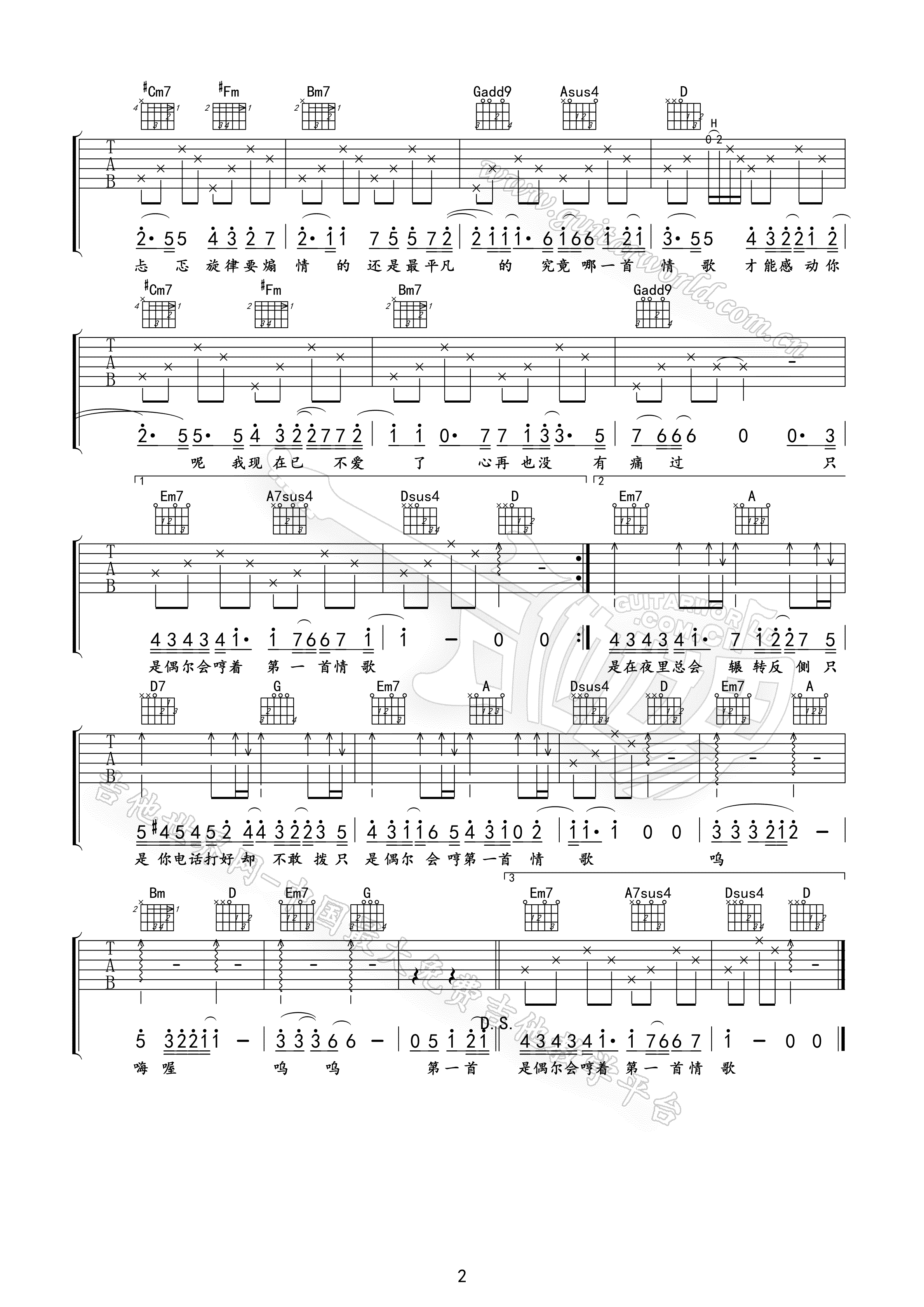 汪苏泷《汪苏泷 第一首情歌》吉他谱