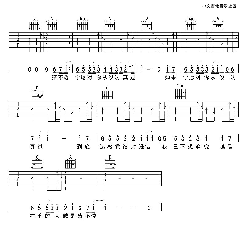 《丁当 猜不透吉他谱六线谱》吉他谱