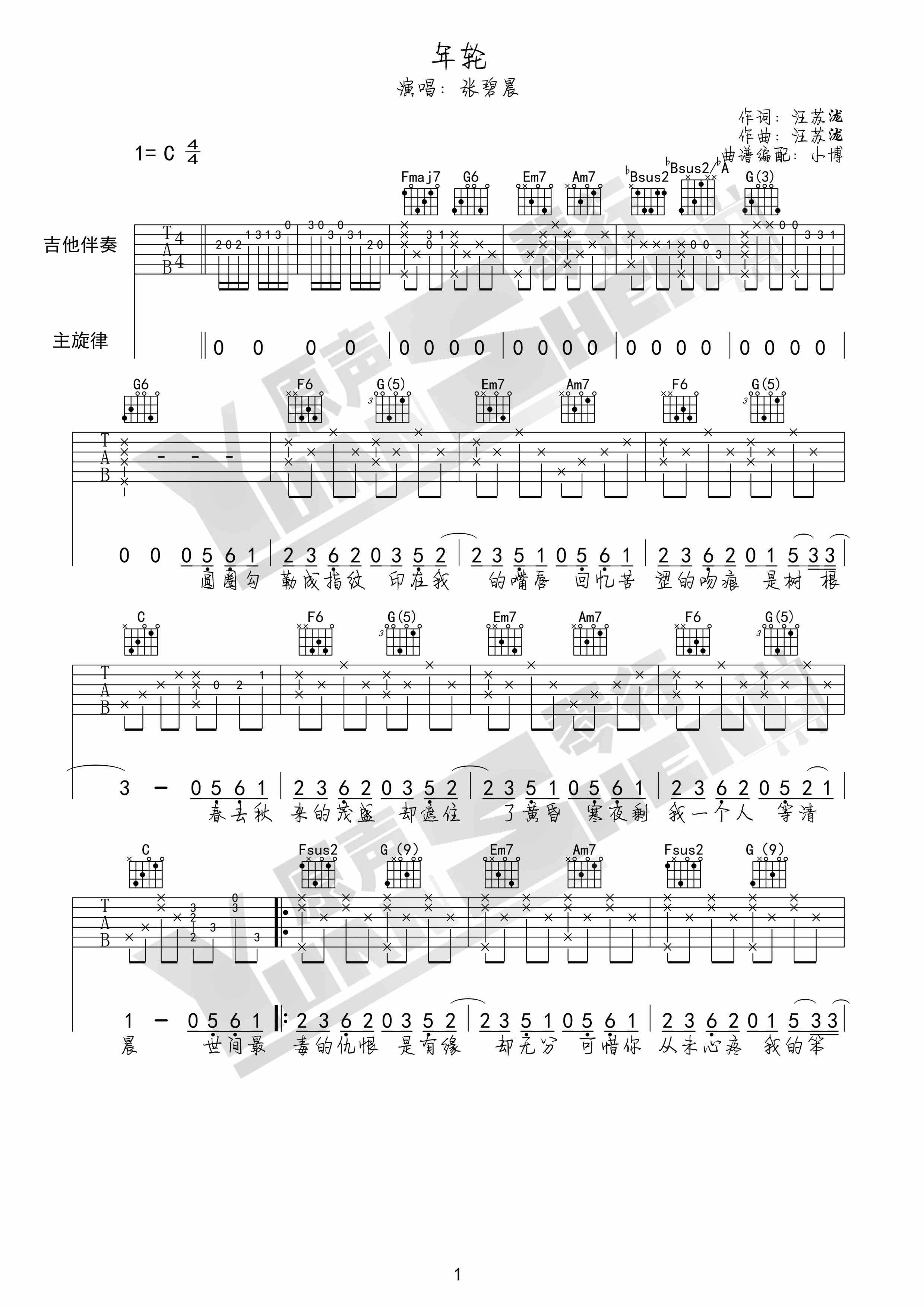 《年轮吉他谱 c调 张碧晨版》吉他谱