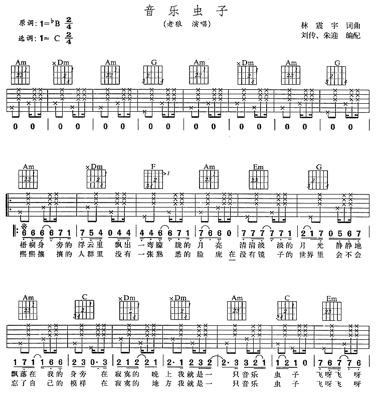 老狼老狼音乐虫子吉他谱