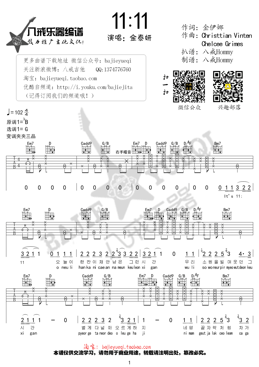 1111吉他谱金泰妍g调高清弹唱谱吉他谱