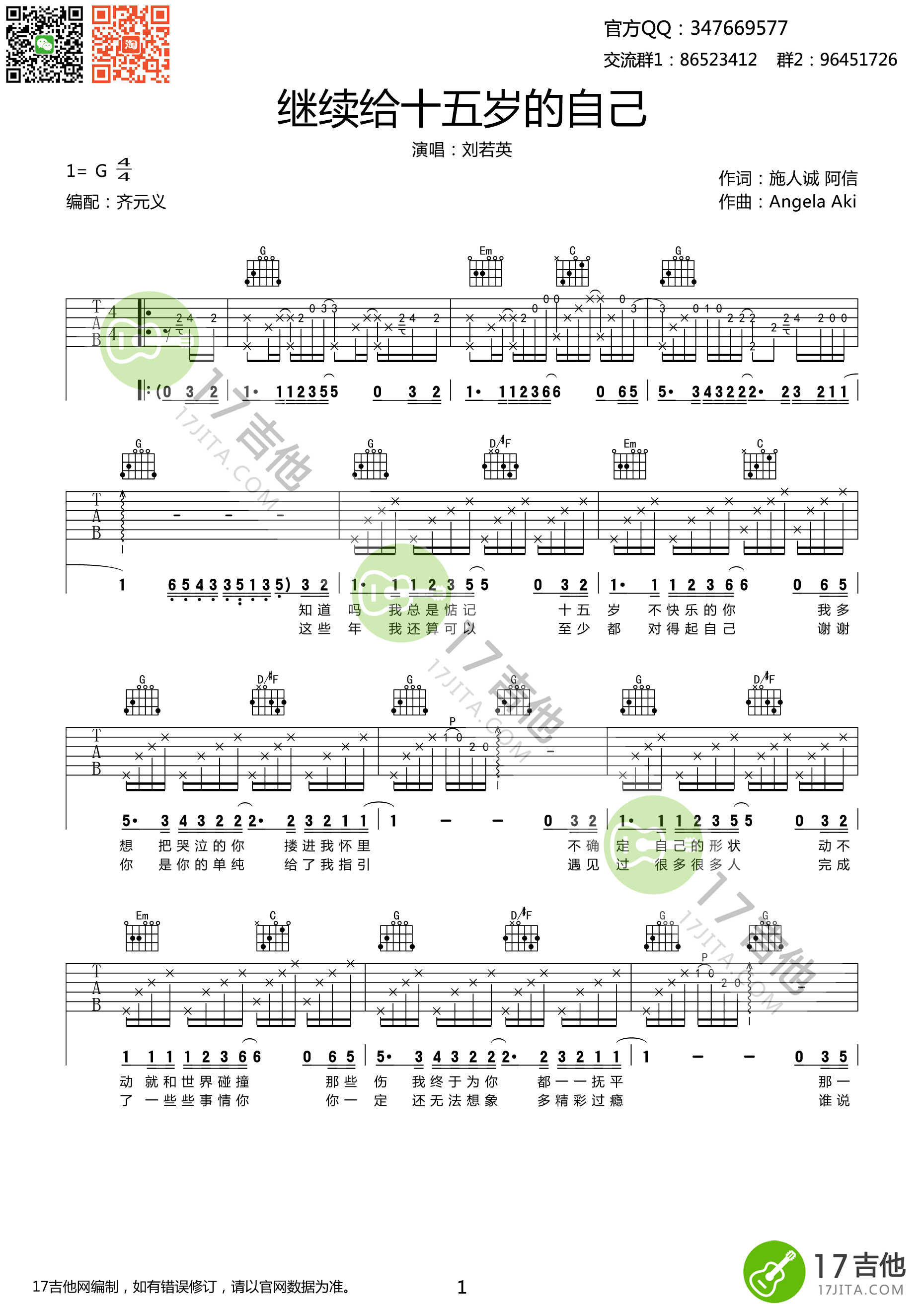 《继续给十五岁的自己吉他谱 刘若英 g调原版编配》吉他谱